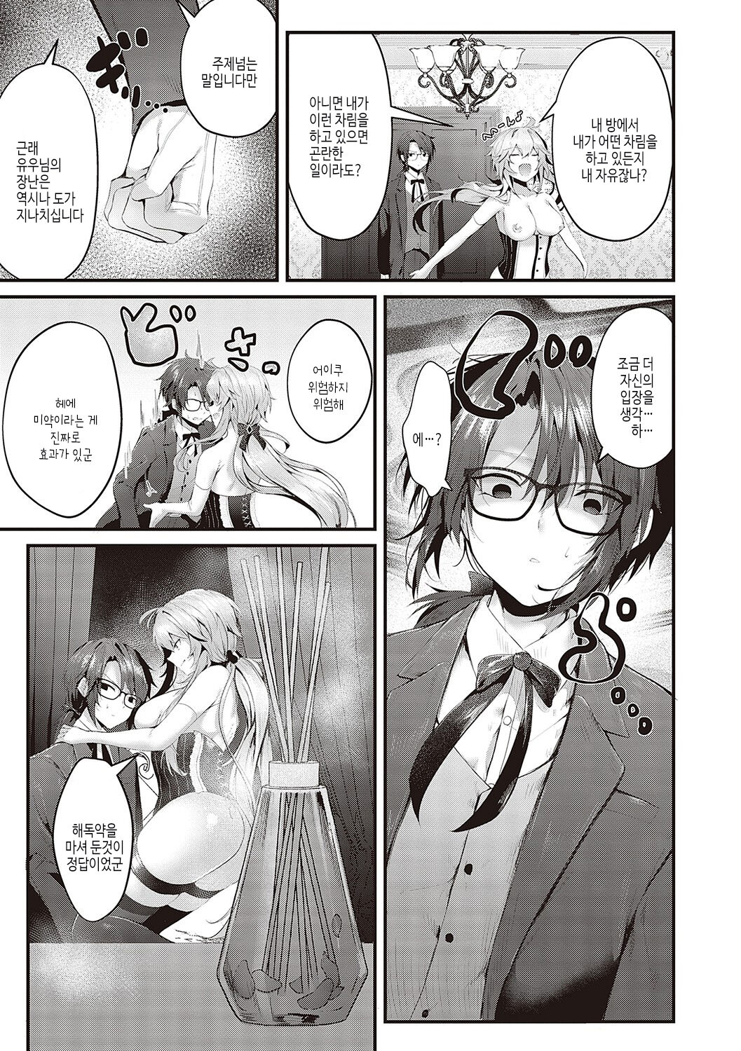 [Uko] Namaiki Love Hole | 건방진 러브홀 [Korean] [여름엔팝핀수] [Digital] Bildnummer 154