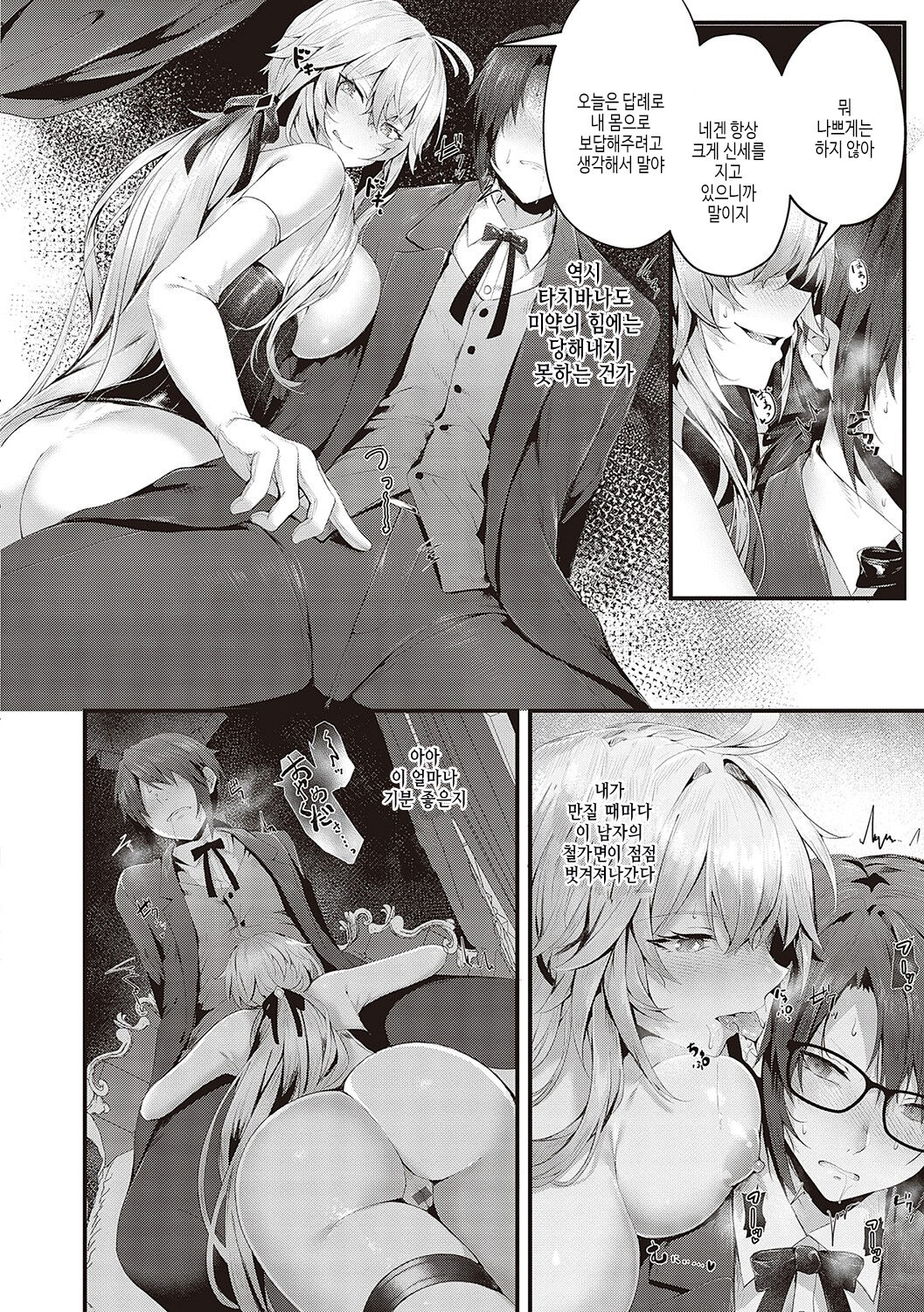 [Uko] Namaiki Love Hole | 건방진 러브홀 [Korean] [여름엔팝핀수] [Digital] Bildnummer 155