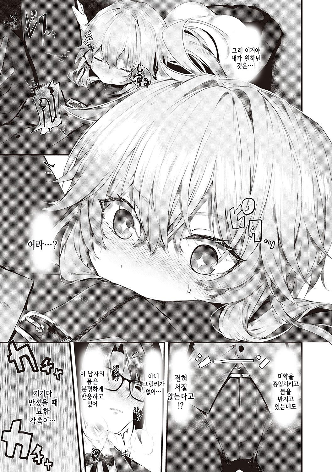 [Uko] Namaiki Love Hole | 건방진 러브홀 [Korean] [여름엔팝핀수] [Digital] Bildnummer 156