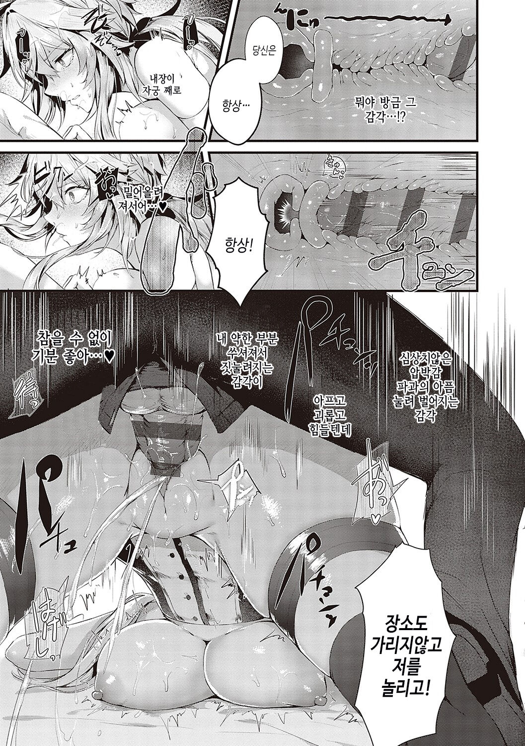 [Uko] Namaiki Love Hole | 건방진 러브홀 [Korean] [여름엔팝핀수] [Digital] Bildnummer 168