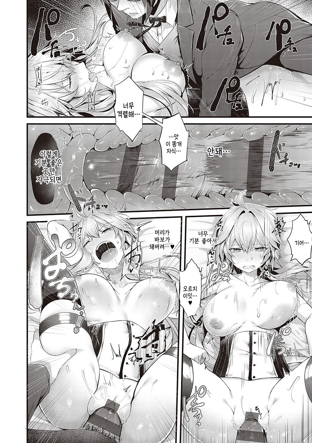 [Uko] Namaiki Love Hole | 건방진 러브홀 [Korean] [여름엔팝핀수] [Digital] Bildnummer 173