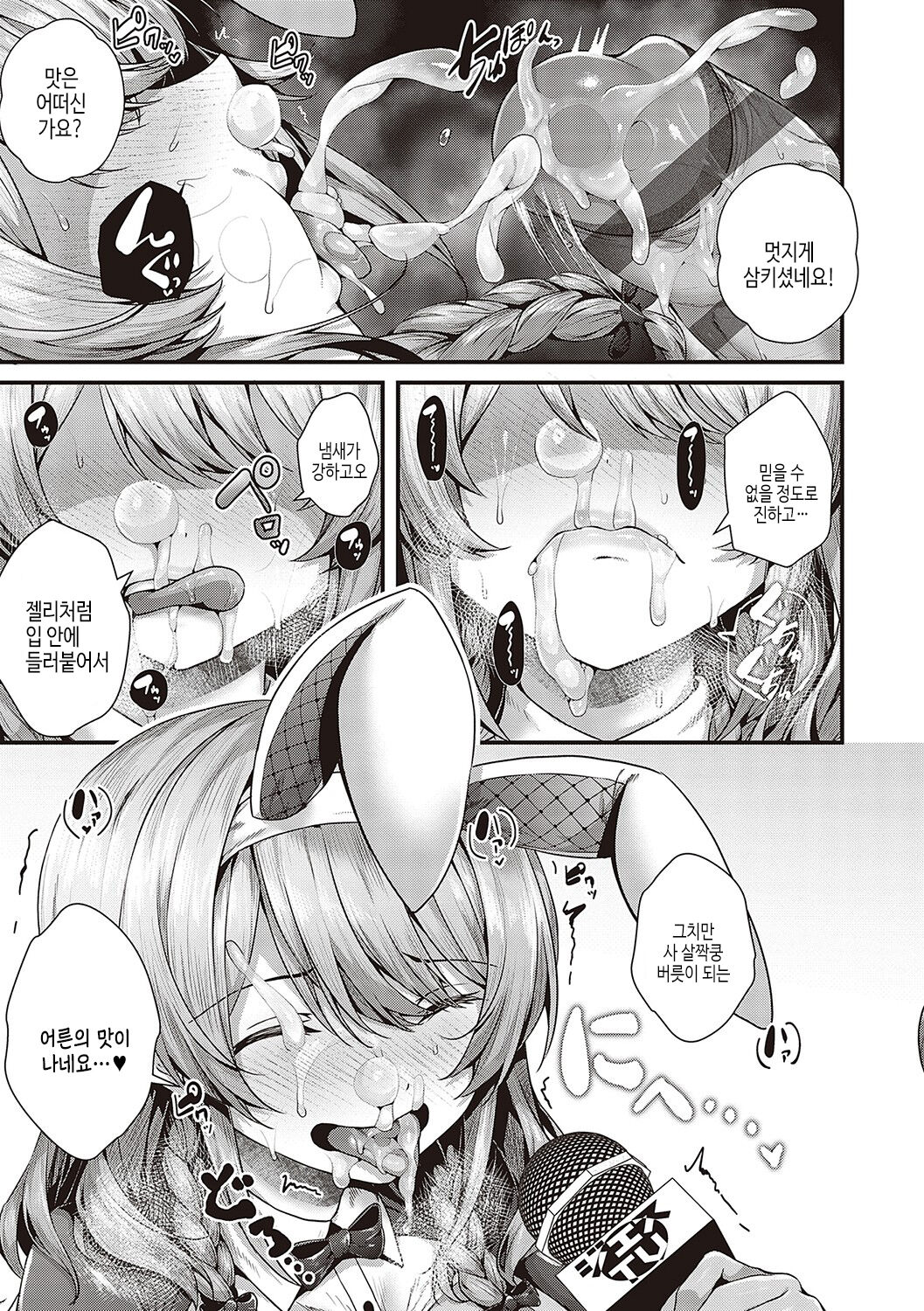 [Uko] Namaiki Love Hole | 건방진 러브홀 [Korean] [여름엔팝핀수] [Digital] Bildnummer 192