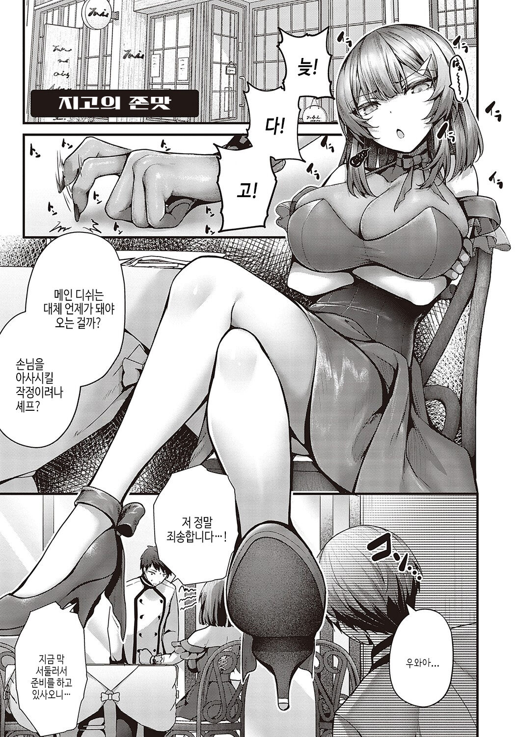 [Uko] Namaiki Love Hole | 건방진 러브홀 [Korean] [여름엔팝핀수] [Digital] Bildnummer 208