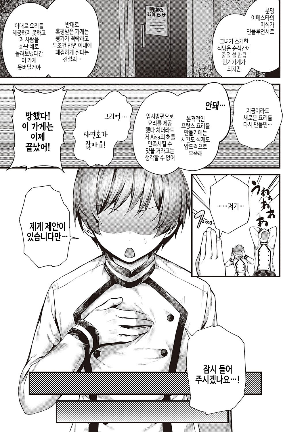 [Uko] Namaiki Love Hole | 건방진 러브홀 [Korean] [여름엔팝핀수] [Digital] Bildnummer 210