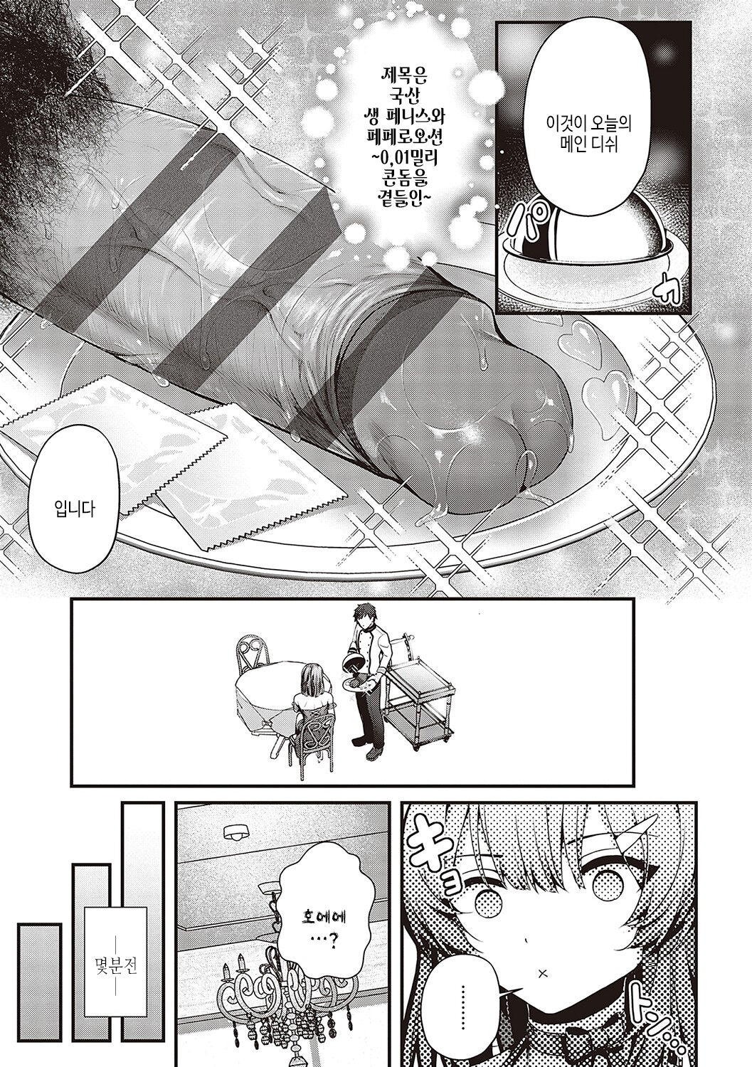 [Uko] Namaiki Love Hole | 건방진 러브홀 [Korean] [여름엔팝핀수] [Digital] Bildnummer 212