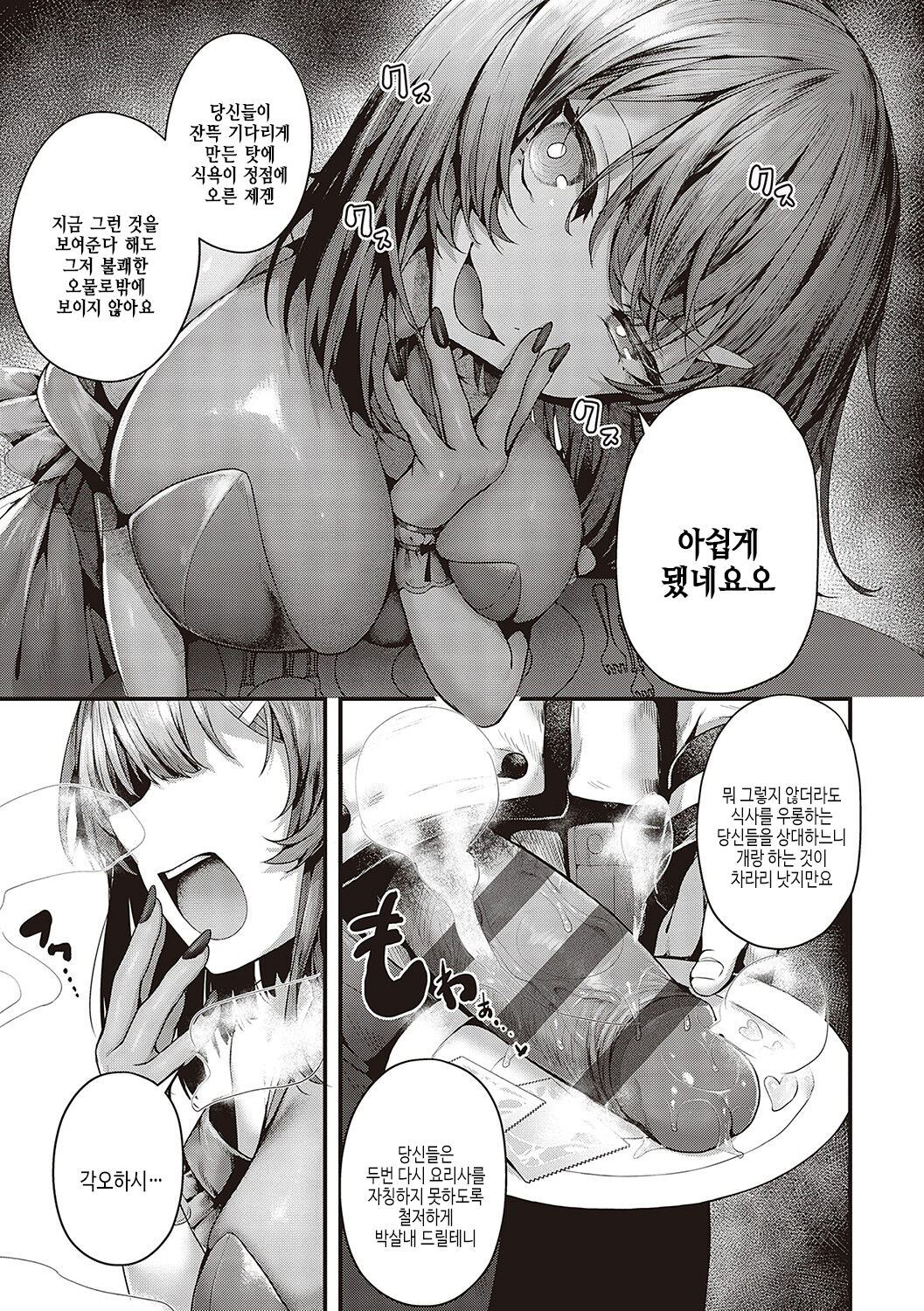 [Uko] Namaiki Love Hole | 건방진 러브홀 [Korean] [여름엔팝핀수] [Digital] Bildnummer 216
