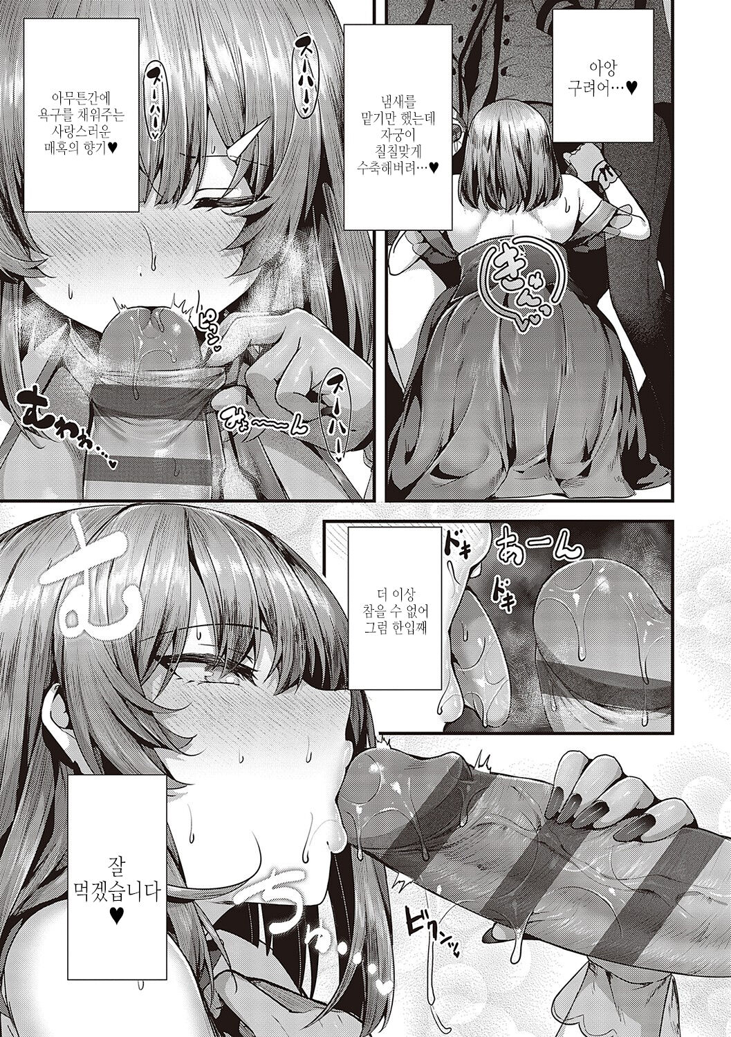 [Uko] Namaiki Love Hole | 건방진 러브홀 [Korean] [여름엔팝핀수] [Digital] Bildnummer 220