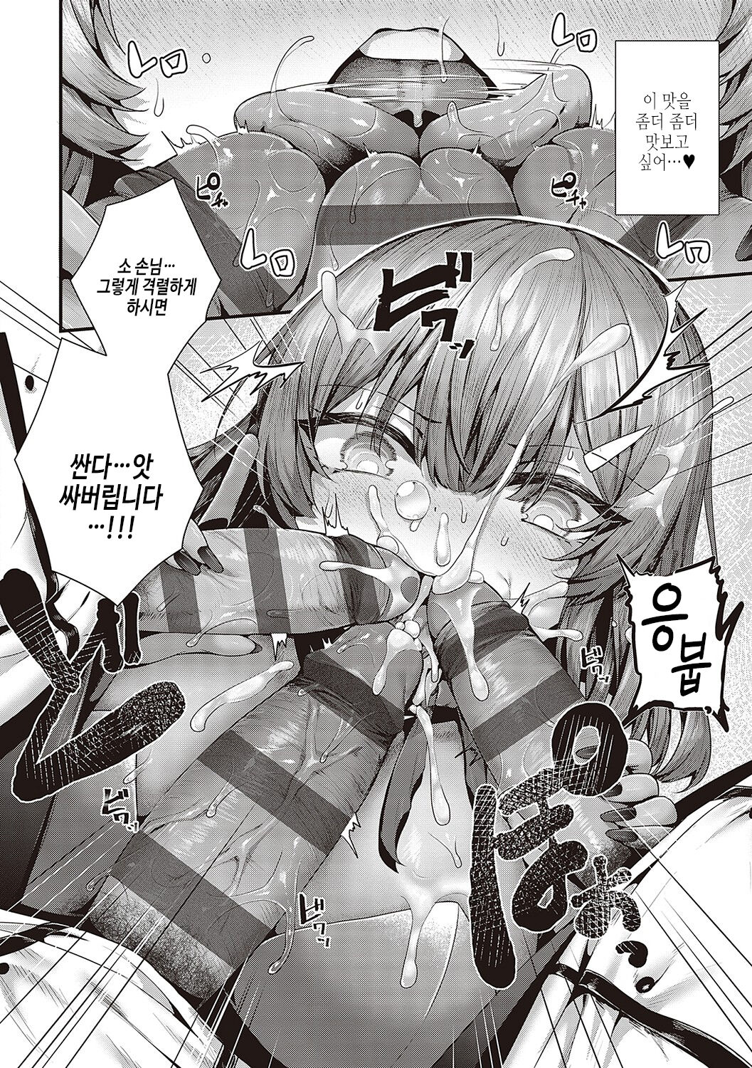 [Uko] Namaiki Love Hole | 건방진 러브홀 [Korean] [여름엔팝핀수] [Digital] Bildnummer 223