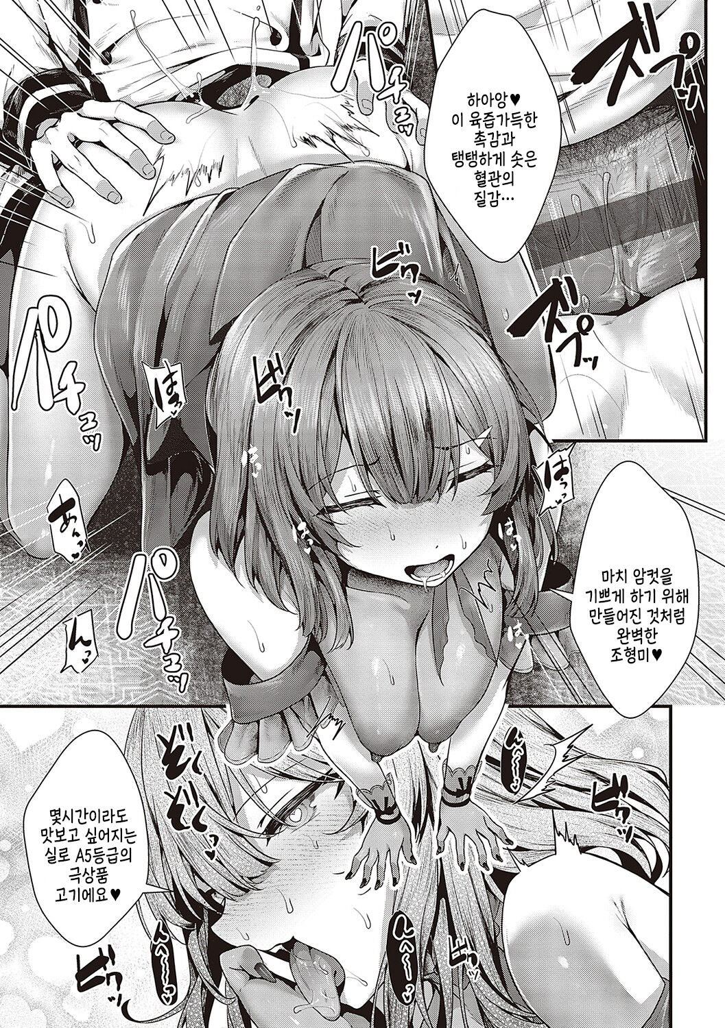 [Uko] Namaiki Love Hole | 건방진 러브홀 [Korean] [여름엔팝핀수] [Digital] Bildnummer 228