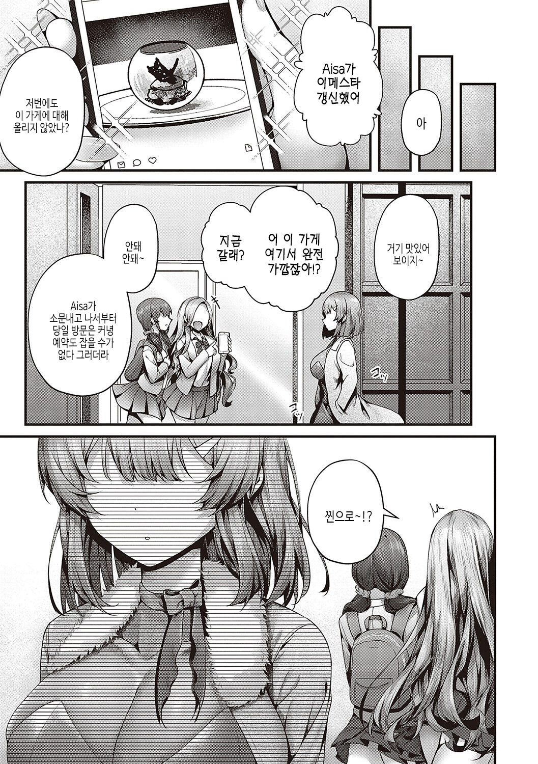 [Uko] Namaiki Love Hole | 건방진 러브홀 [Korean] [여름엔팝핀수] [Digital] Bildnummer 236