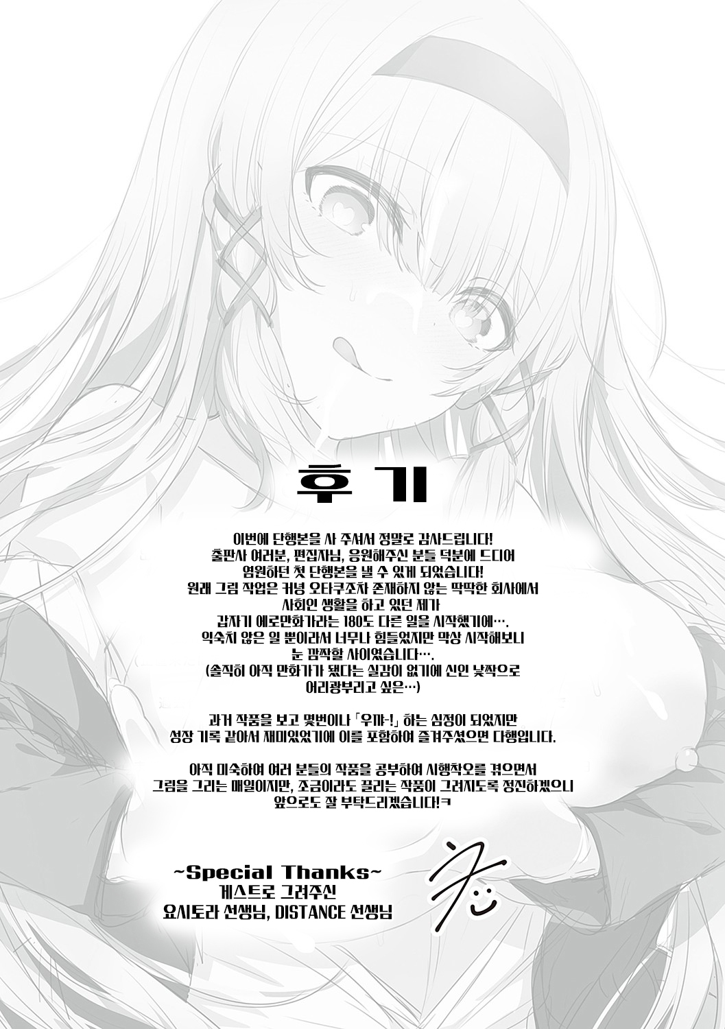 [Uko] Namaiki Love Hole | 건방진 러브홀 [Korean] [여름엔팝핀수] [Digital] Bildnummer 242