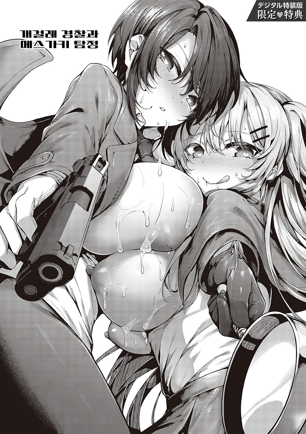 [Uko] Namaiki Love Hole | 건방진 러브홀 [Korean] [여름엔팝핀수] [Digital] Bildnummer 248