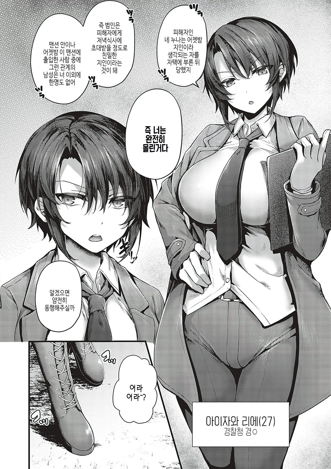 [Uko] Namaiki Love Hole | 건방진 러브홀 [Korean] [여름엔팝핀수] [Digital] Bildnummer 251