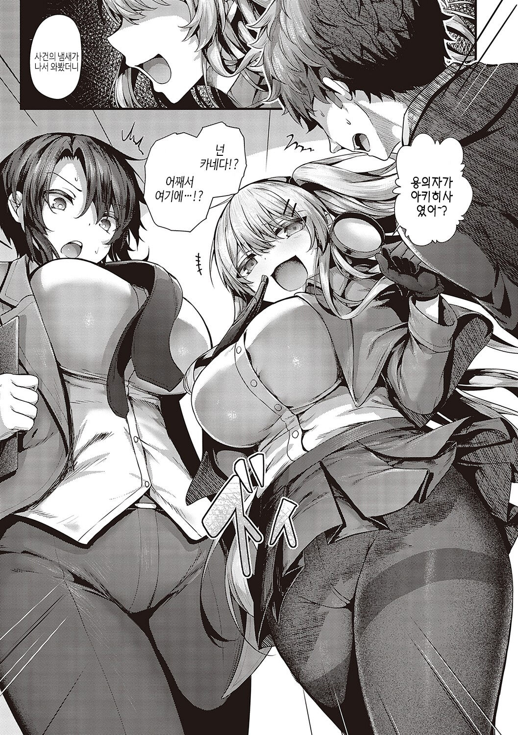 [Uko] Namaiki Love Hole | 건방진 러브홀 [Korean] [여름엔팝핀수] [Digital] Bildnummer 252