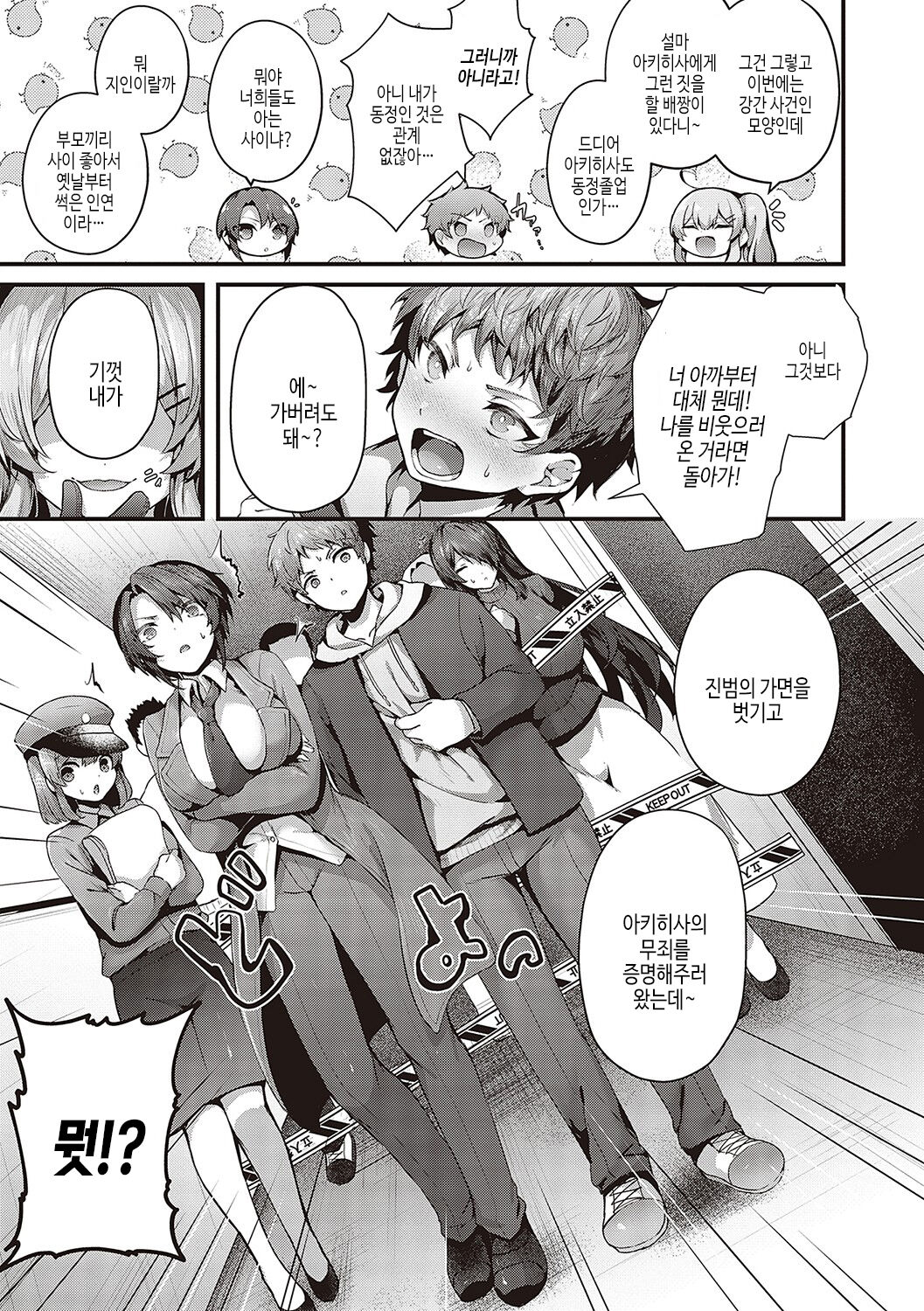 [Uko] Namaiki Love Hole | 건방진 러브홀 [Korean] [여름엔팝핀수] [Digital] Bildnummer 254