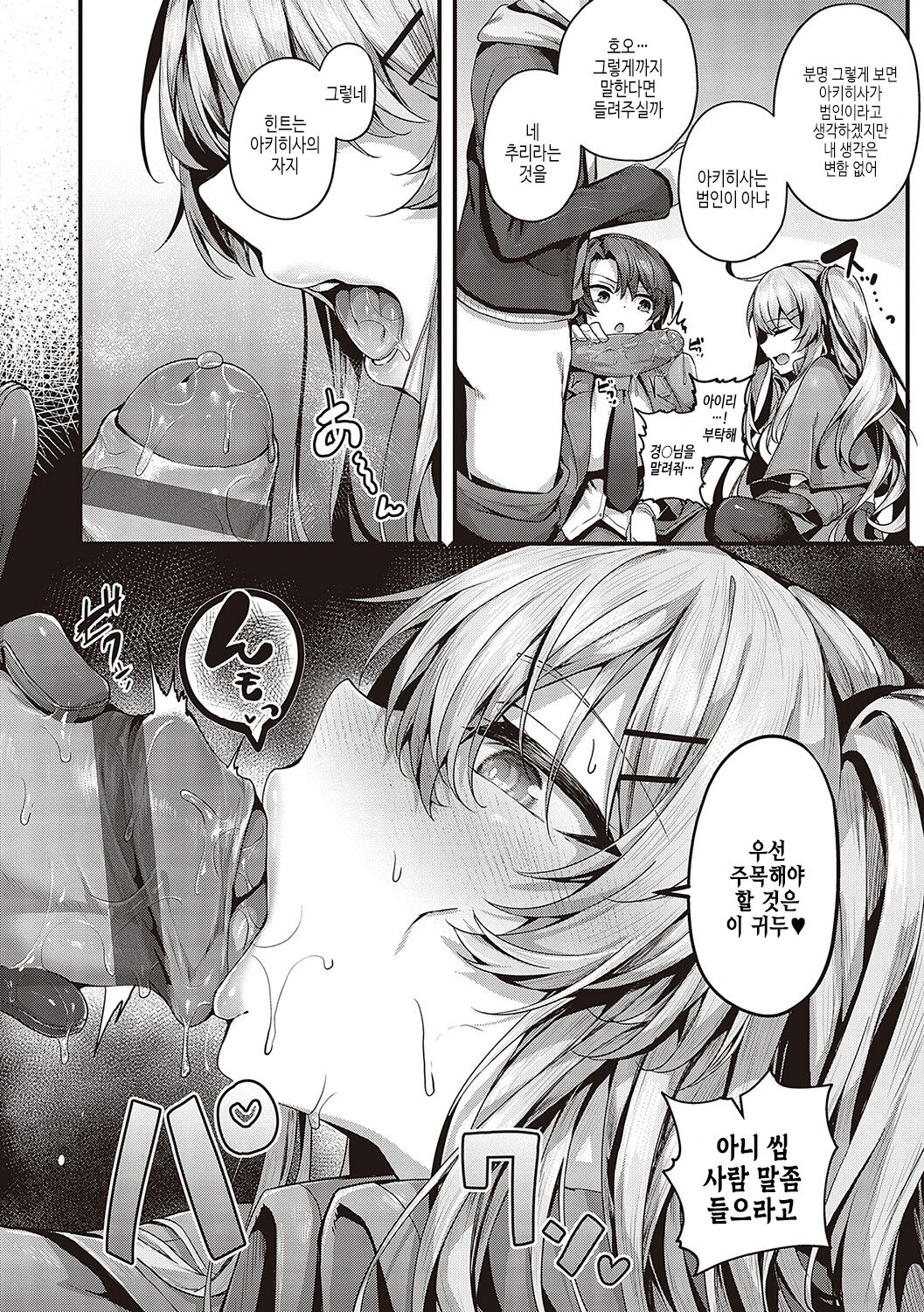 [Uko] Namaiki Love Hole | 건방진 러브홀 [Korean] [여름엔팝핀수] [Digital] Bildnummer 257