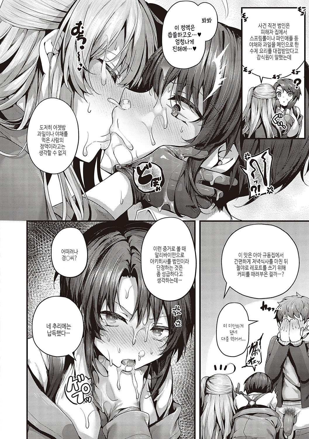 [Uko] Namaiki Love Hole | 건방진 러브홀 [Korean] [여름엔팝핀수] [Digital] Bildnummer 263