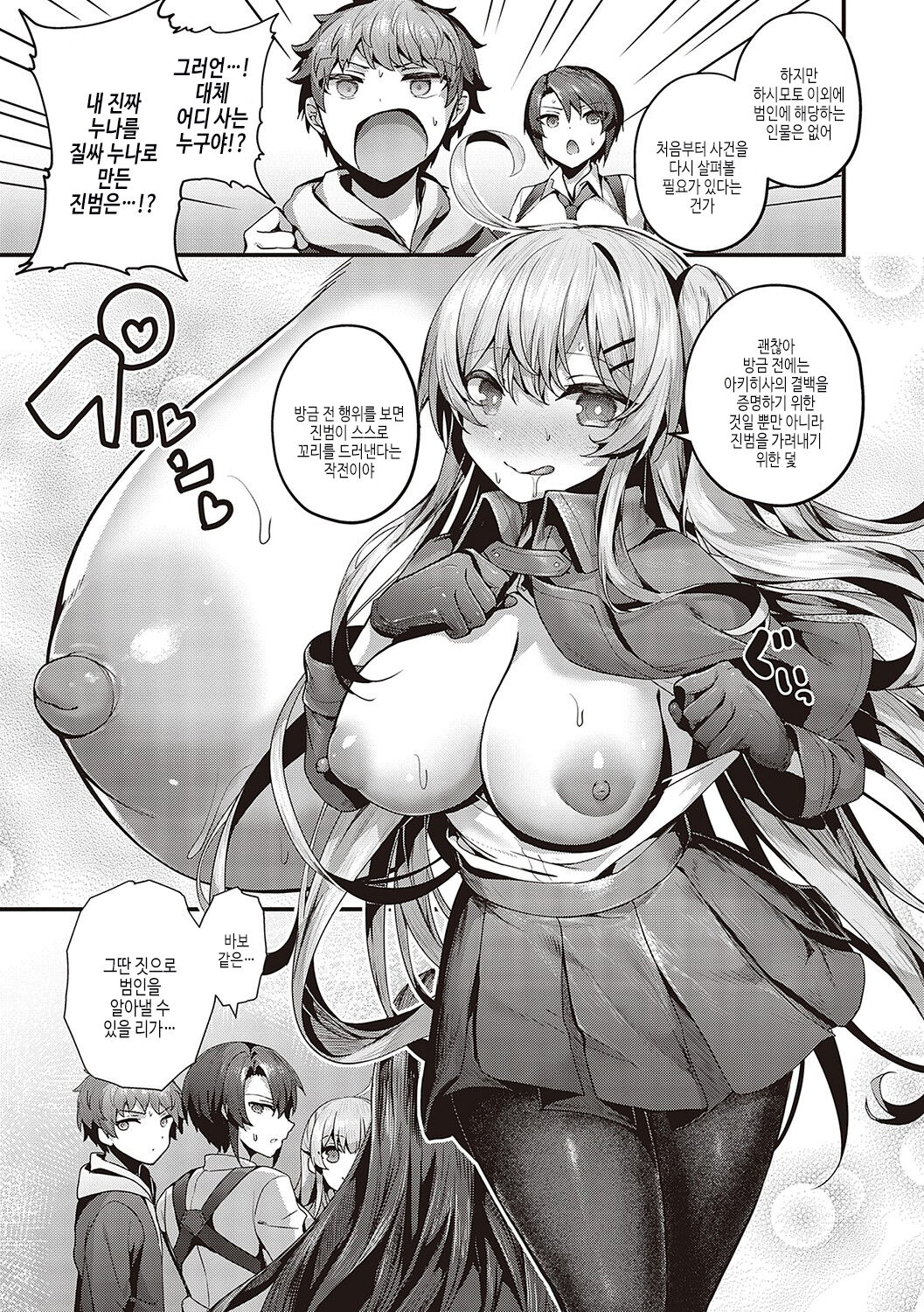 [Uko] Namaiki Love Hole | 건방진 러브홀 [Korean] [여름엔팝핀수] [Digital] Bildnummer 264