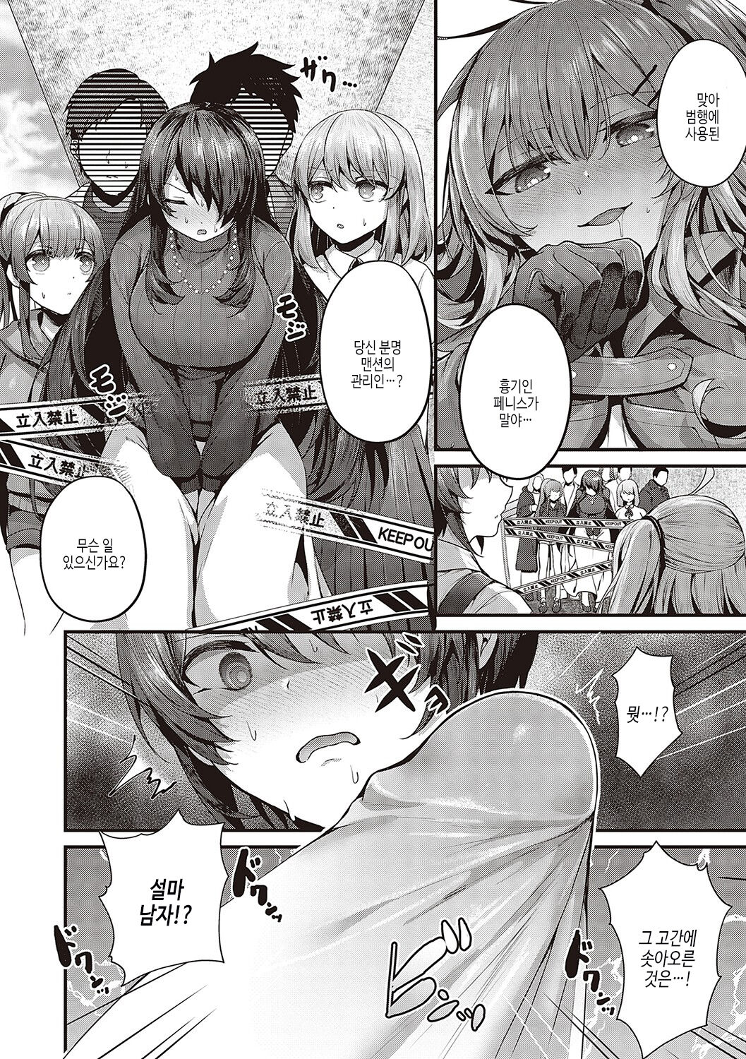 [Uko] Namaiki Love Hole | 건방진 러브홀 [Korean] [여름엔팝핀수] [Digital] Bildnummer 265