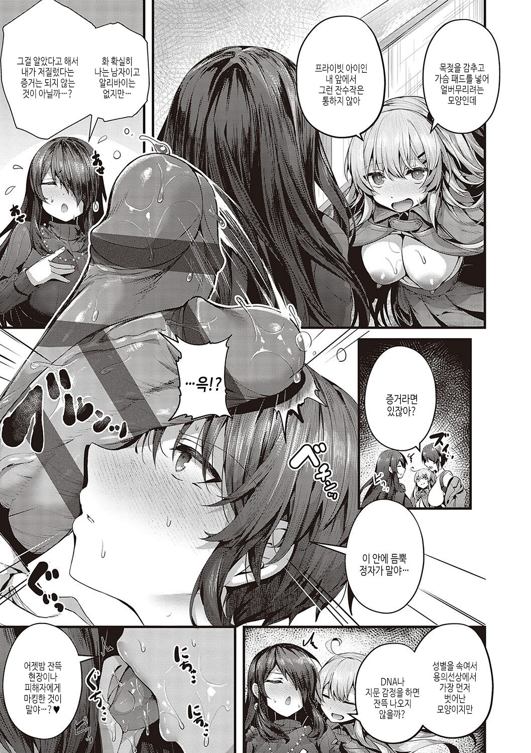 [Uko] Namaiki Love Hole | 건방진 러브홀 [Korean] [여름엔팝핀수] [Digital] Bildnummer 266