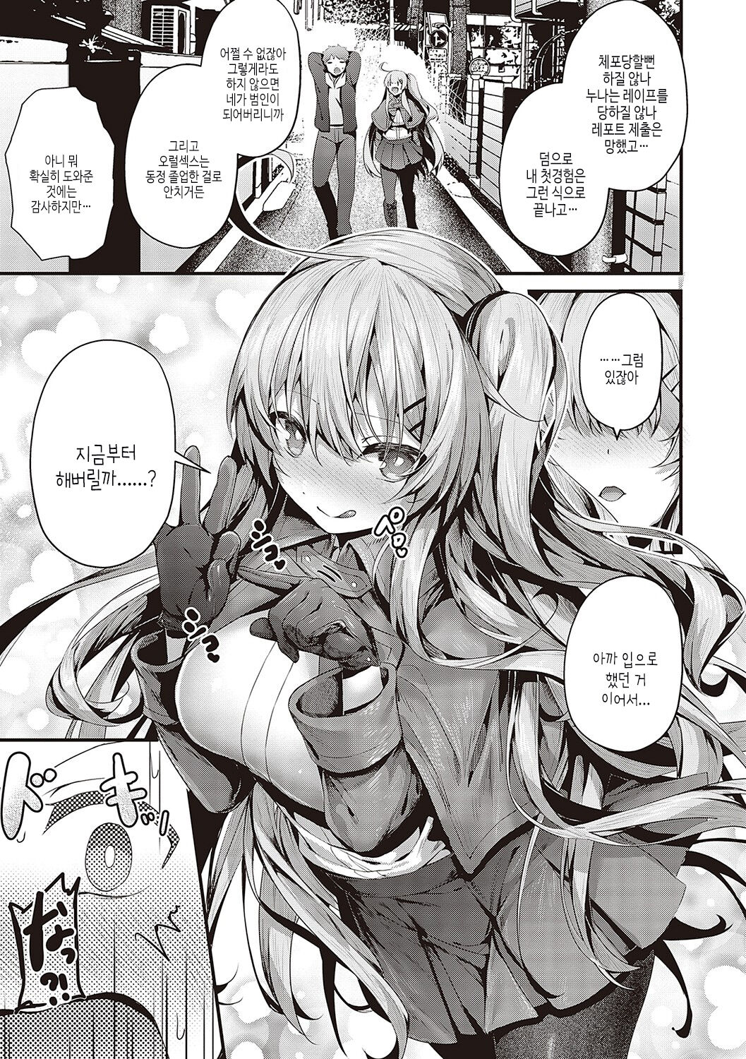 [Uko] Namaiki Love Hole | 건방진 러브홀 [Korean] [여름엔팝핀수] [Digital] Bildnummer 276