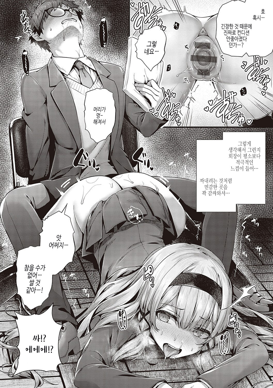 [Uko] Namaiki Love Hole | 건방진 러브홀 [Korean] [여름엔팝핀수] [Digital] Bildnummer 283