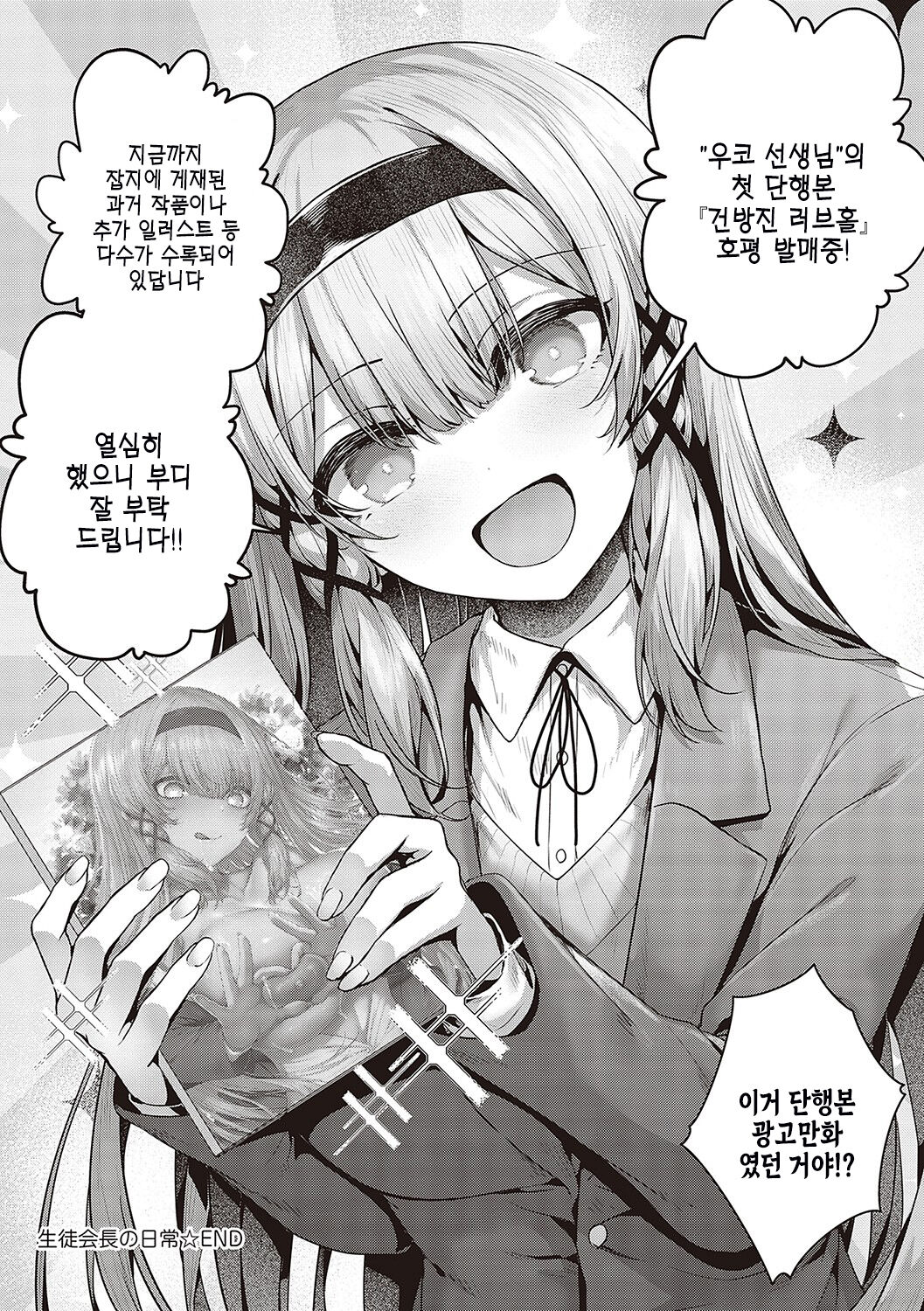 [Uko] Namaiki Love Hole | 건방진 러브홀 [Korean] [여름엔팝핀수] [Digital] Bildnummer 287