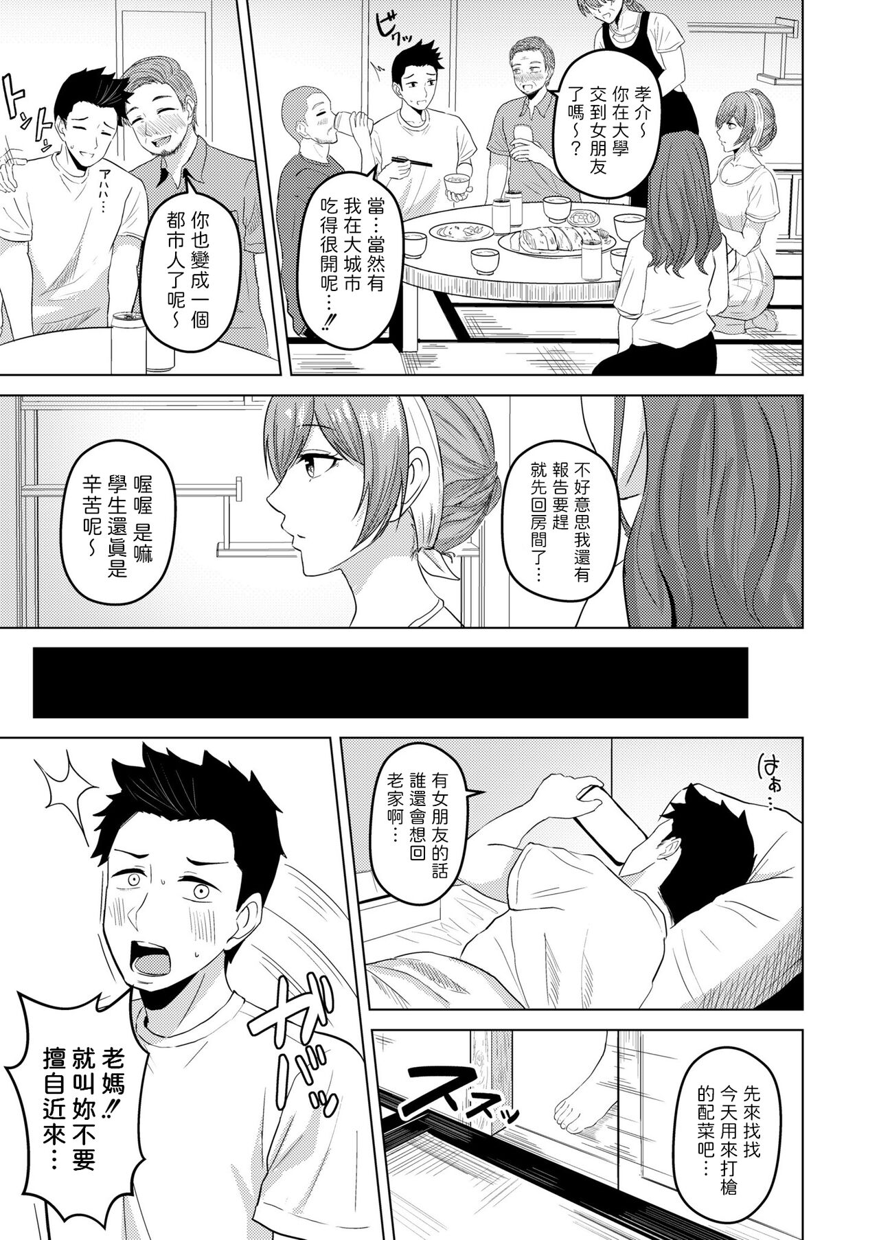 [澄名エン]  夏会  (COMIC 快艶 VOL.04)  中文翻譯 изображение № 3