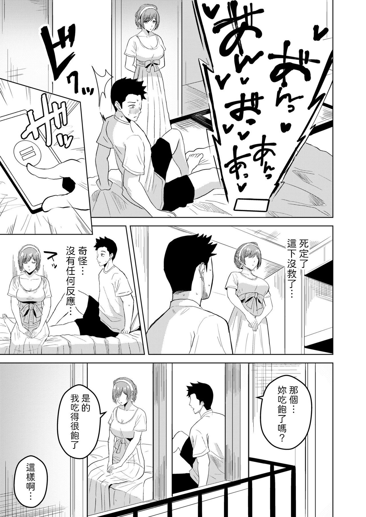 [澄名エン]  夏会  (COMIC 快艶 VOL.04)  中文翻譯 изображение № 5