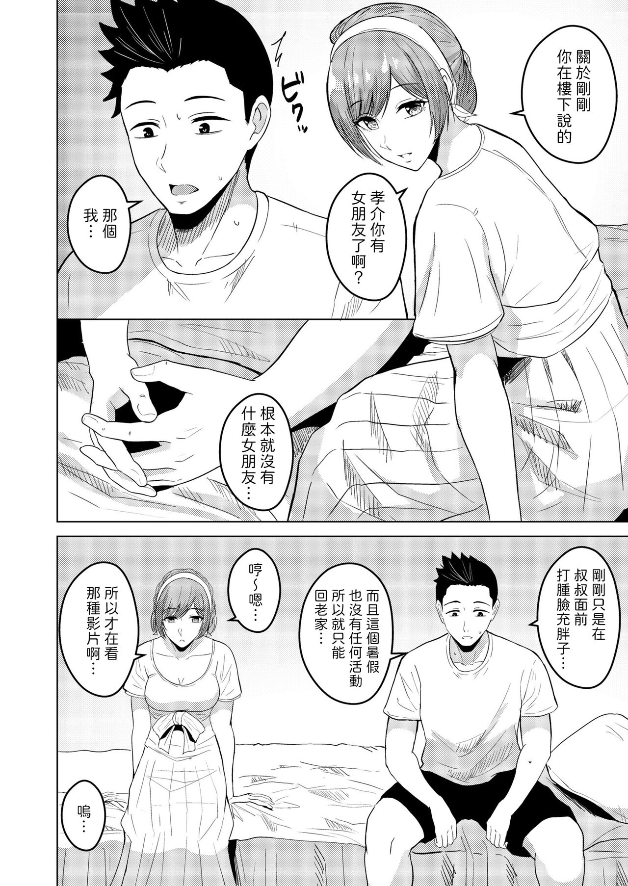 [澄名エン]  夏会  (COMIC 快艶 VOL.04)  中文翻譯 изображение № 6