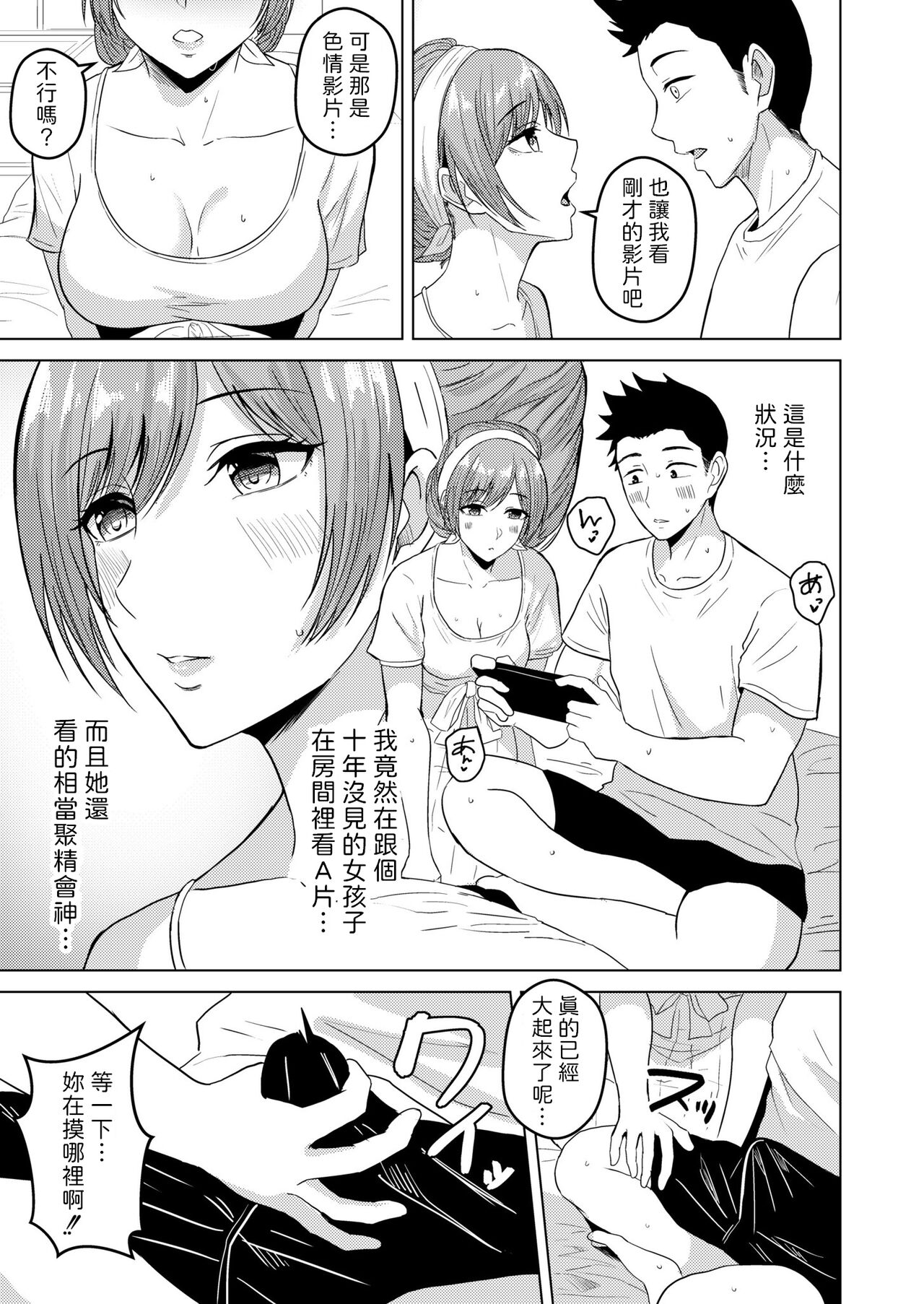 [澄名エン]  夏会  (COMIC 快艶 VOL.04)  中文翻譯 изображение № 7
