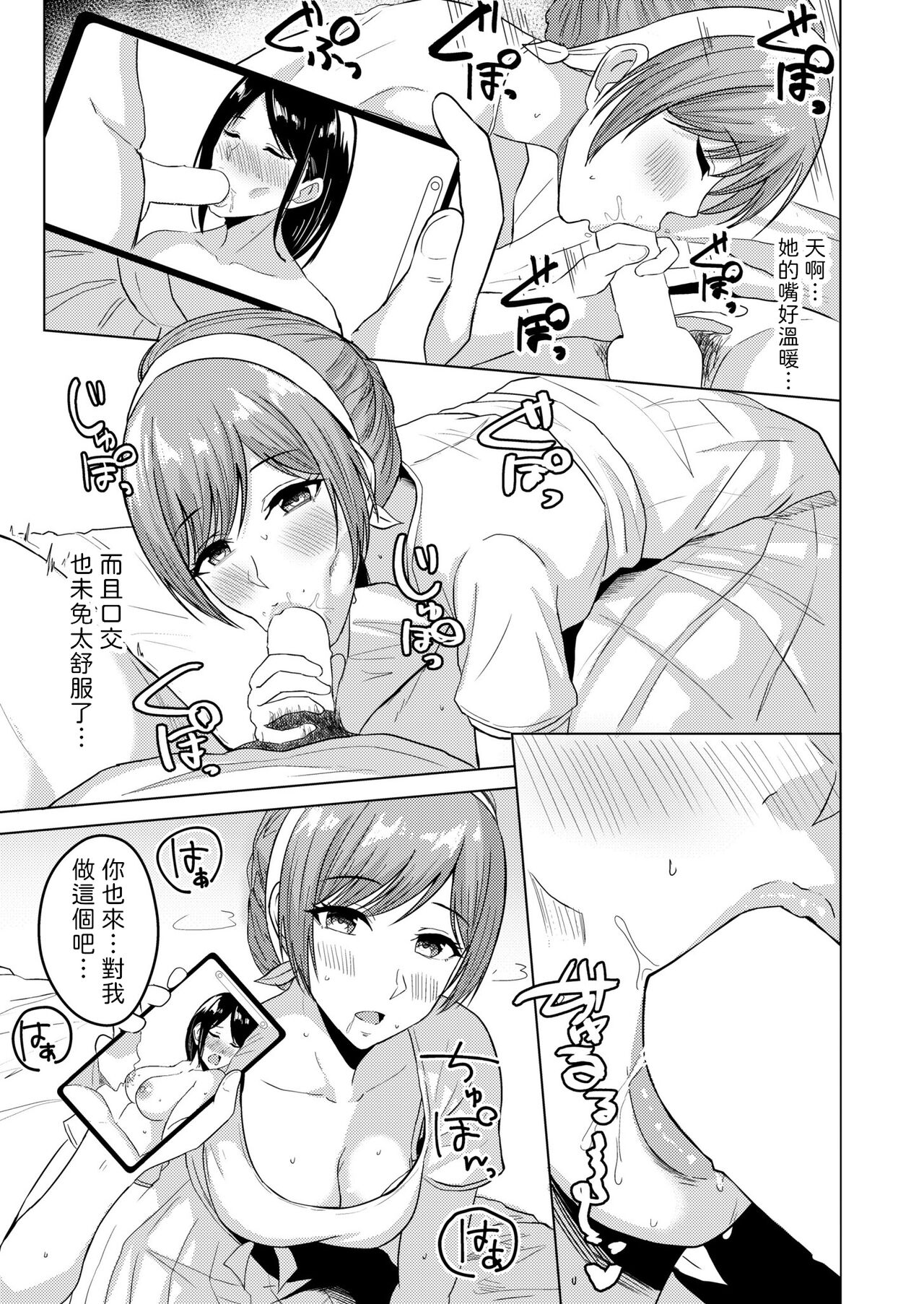 [澄名エン]  夏会  (COMIC 快艶 VOL.04)  中文翻譯 изображение № 9