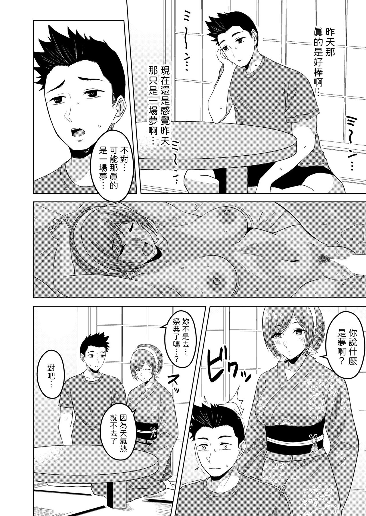 [澄名エン]  夏会  (COMIC 快艶 VOL.04)  中文翻譯 изображение № 16