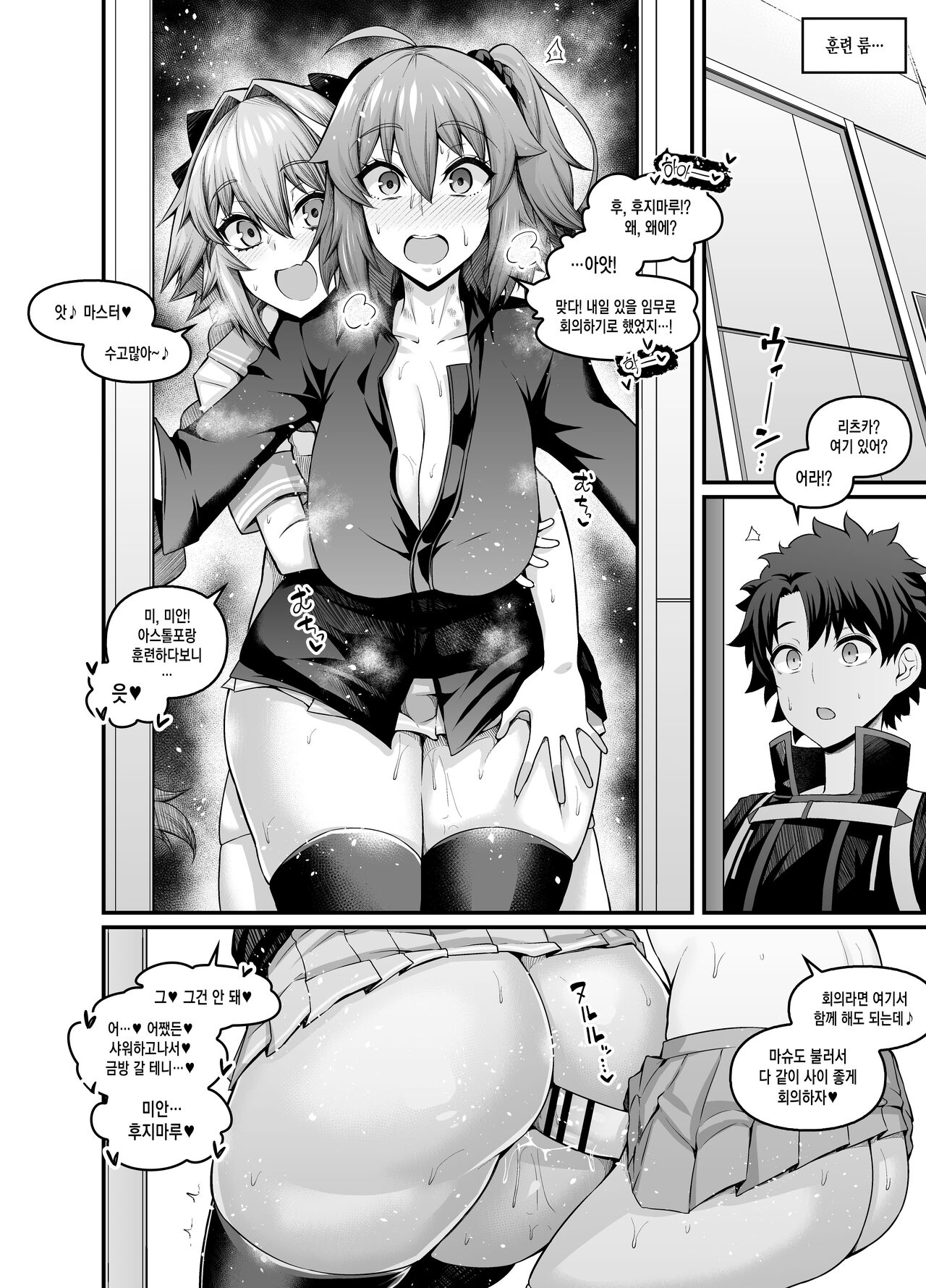 [Ankoman] Gudako, Astolfo to Nakayoku Naru | 구다코, 아스톨포와 친해지다 (Fate/Grand Order) [Korean] Bildnummer 2