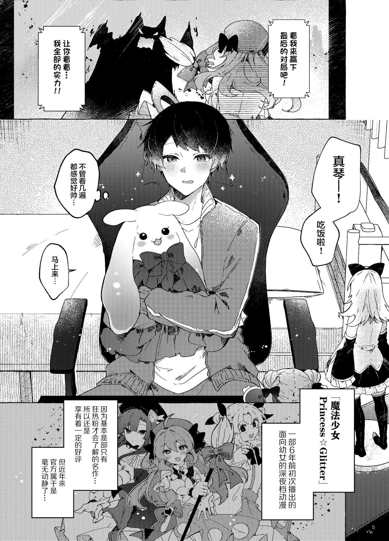 [Tayanumaya (Tanuma)] Koi to Mahou to Etcetera - Love, Magic, and etc. [Chinese] [白杨X脱氧核糖汉化] [Digital] 画像番号 7