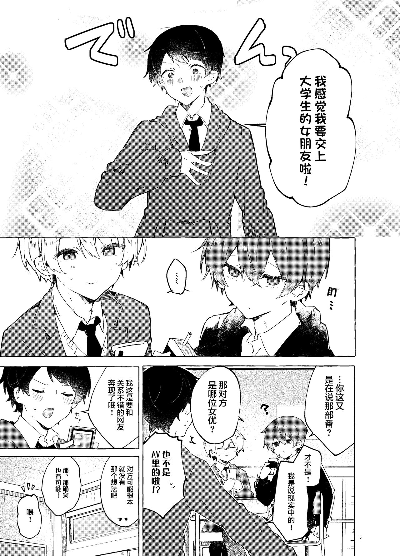 [Tayanumaya (Tanuma)] Koi to Mahou to Etcetera - Love, Magic, and etc. [Chinese] [白杨X脱氧核糖汉化] [Digital] 画像番号 9