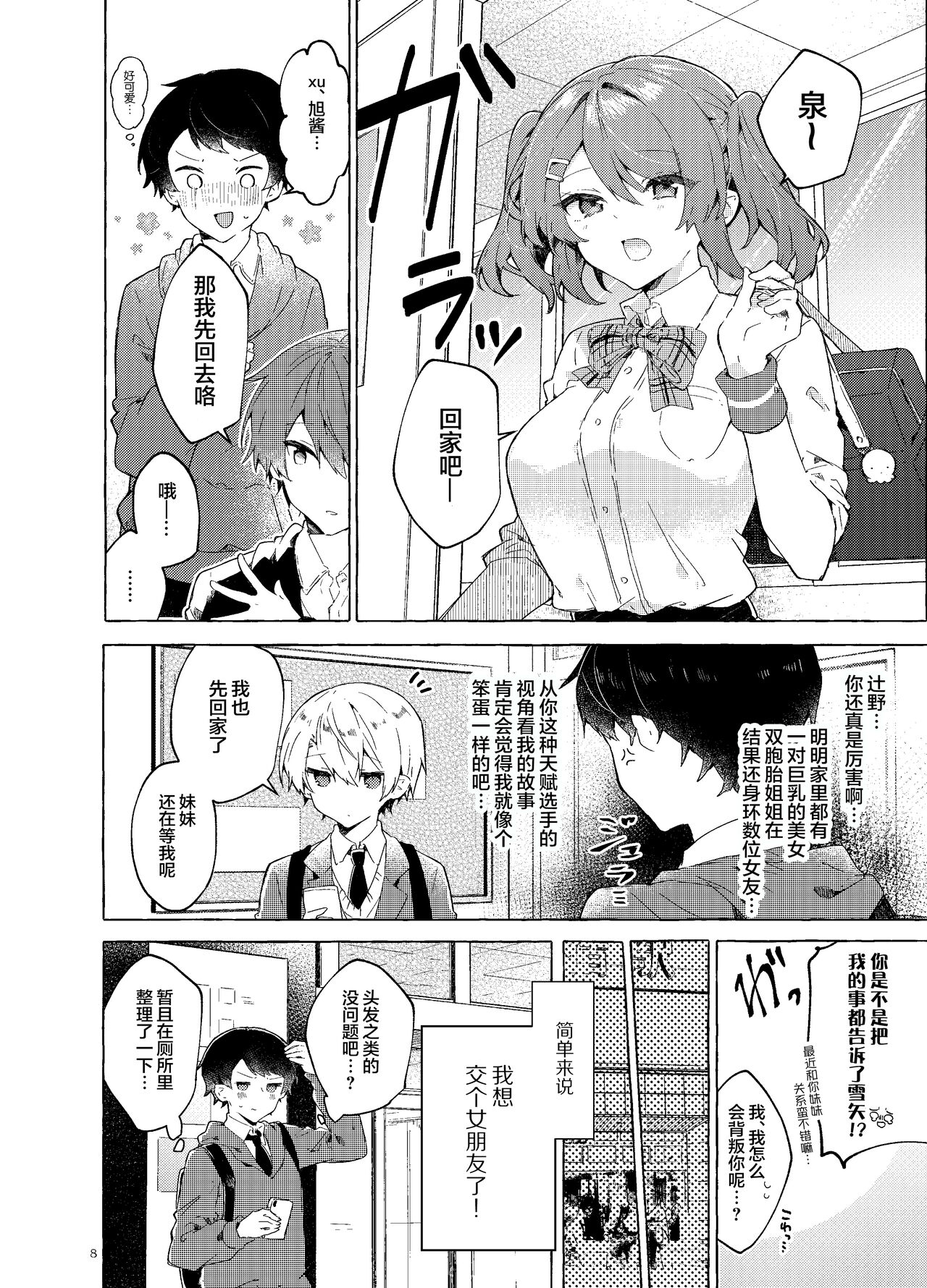 [Tayanumaya (Tanuma)] Koi to Mahou to Etcetera - Love, Magic, and etc. [Chinese] [白杨X脱氧核糖汉化] [Digital] 画像番号 10