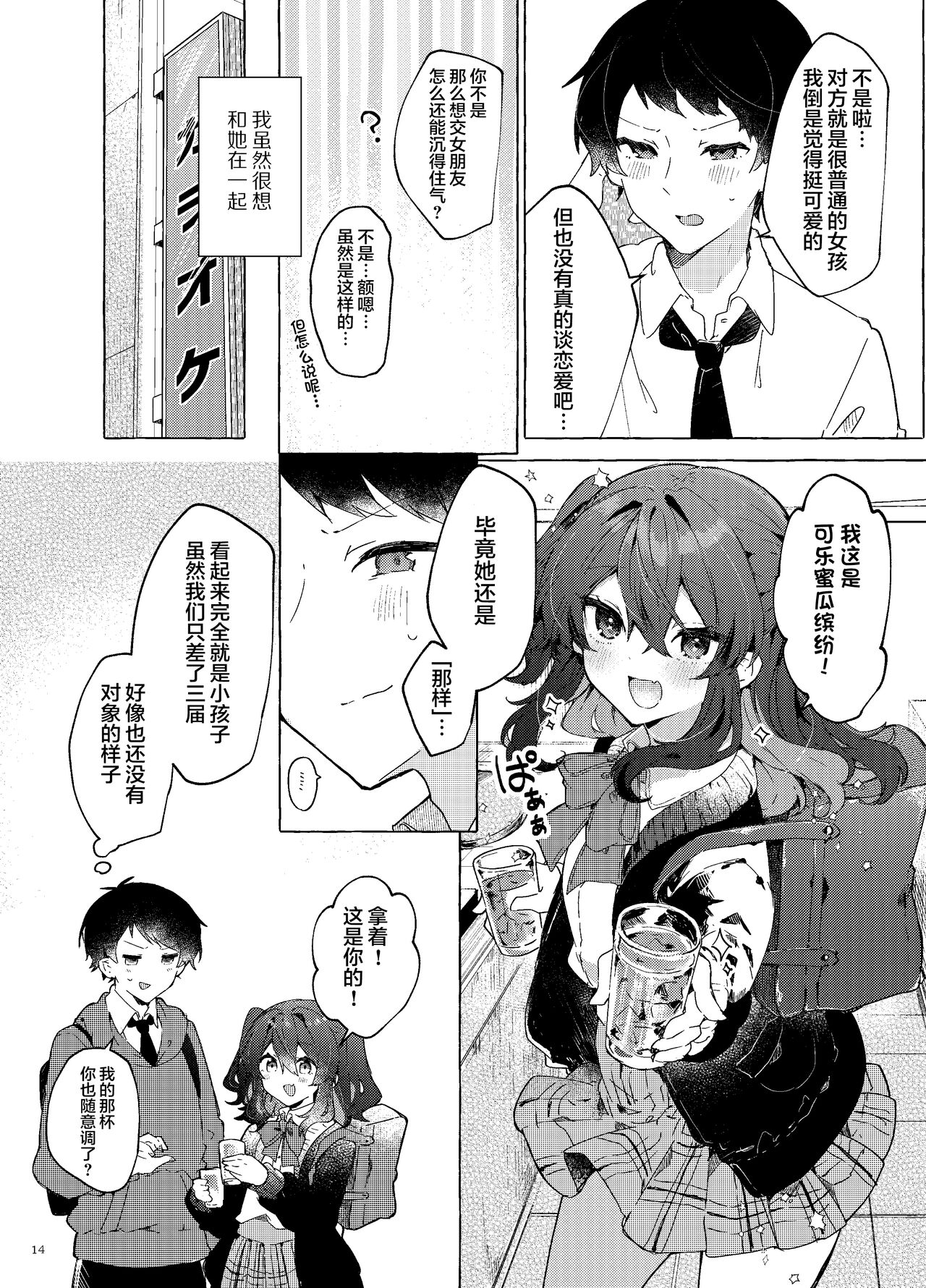 [Tayanumaya (Tanuma)] Koi to Mahou to Etcetera - Love, Magic, and etc. [Chinese] [白杨X脱氧核糖汉化] [Digital] 画像番号 16