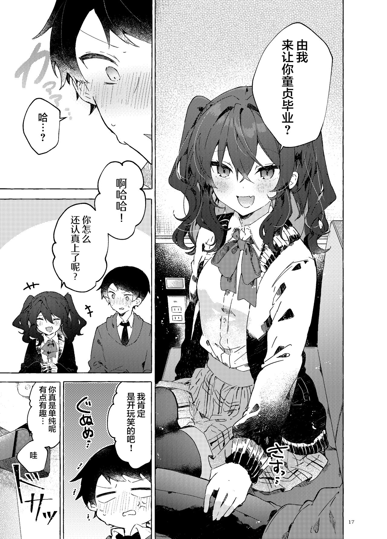 [Tayanumaya (Tanuma)] Koi to Mahou to Etcetera - Love, Magic, and etc. [Chinese] [白杨X脱氧核糖汉化] [Digital] 画像番号 19