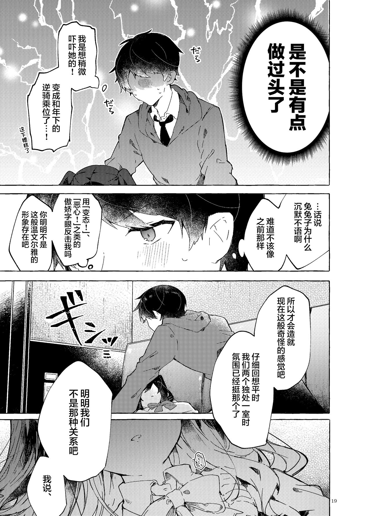 [Tayanumaya (Tanuma)] Koi to Mahou to Etcetera - Love, Magic, and etc. [Chinese] [白杨X脱氧核糖汉化] [Digital] 画像番号 21