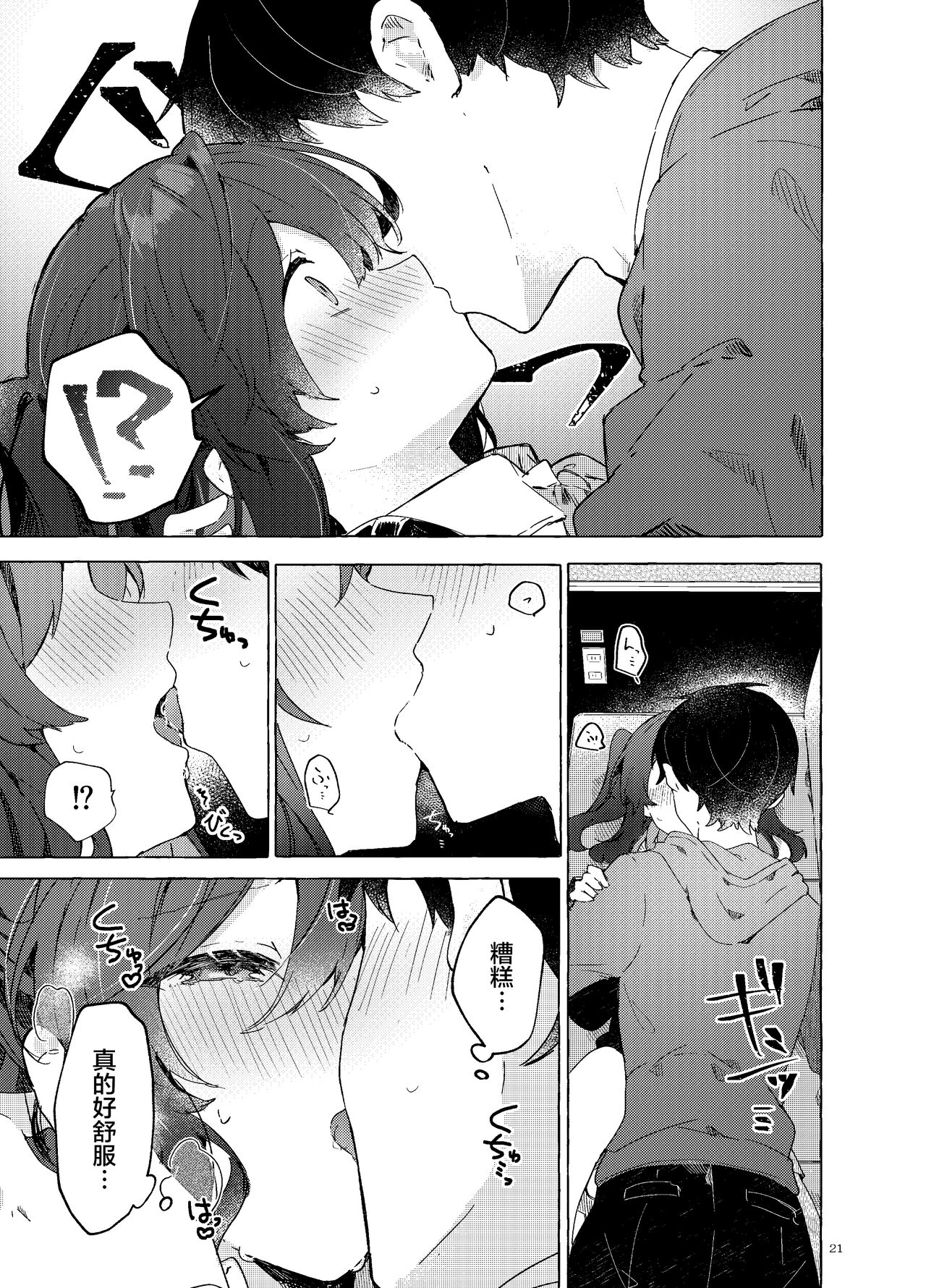 [Tayanumaya (Tanuma)] Koi to Mahou to Etcetera - Love, Magic, and etc. [Chinese] [白杨X脱氧核糖汉化] [Digital] 画像番号 23