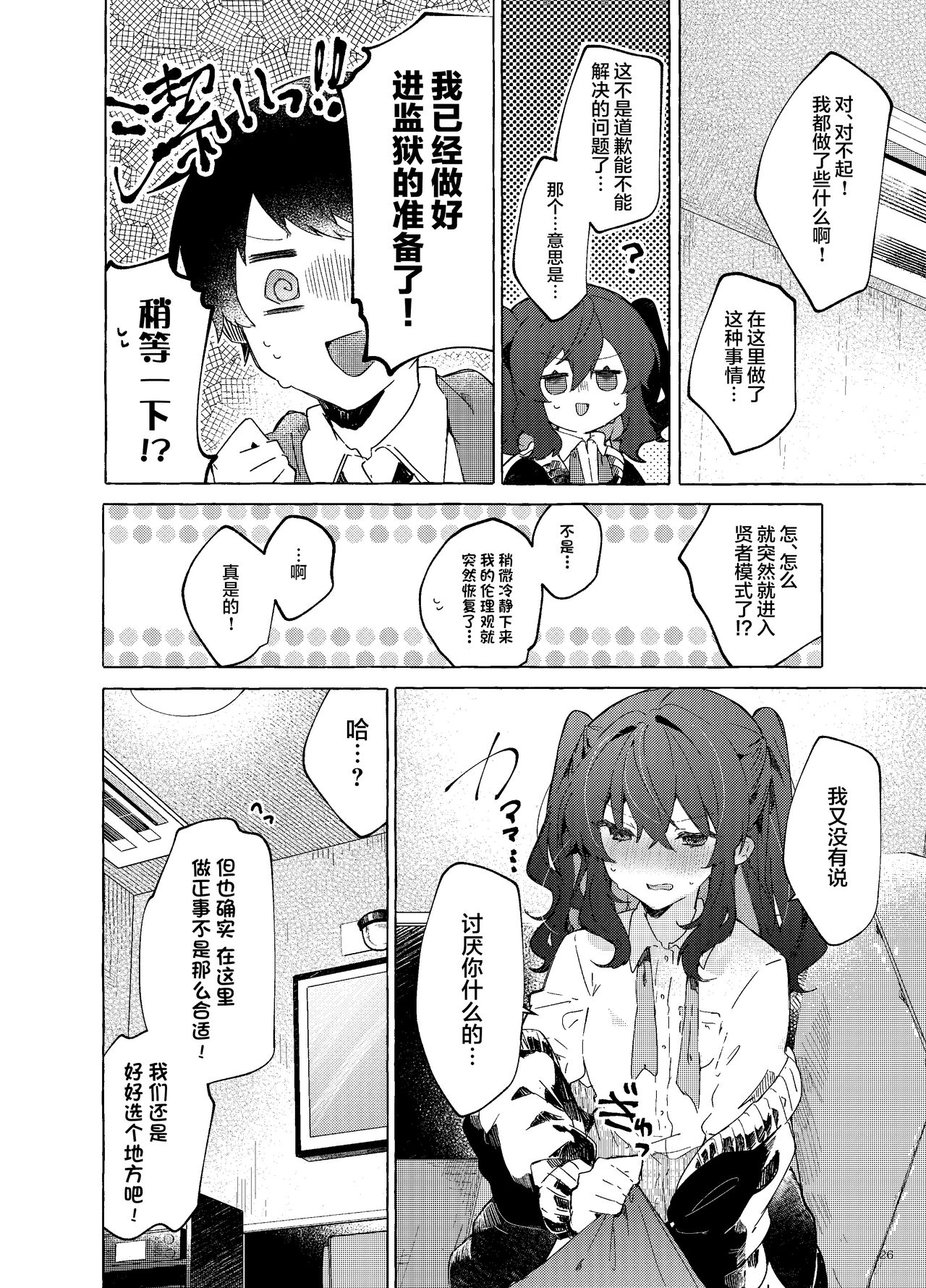 [Tayanumaya (Tanuma)] Koi to Mahou to Etcetera - Love, Magic, and etc. [Chinese] [白杨X脱氧核糖汉化] [Digital] 画像番号 28