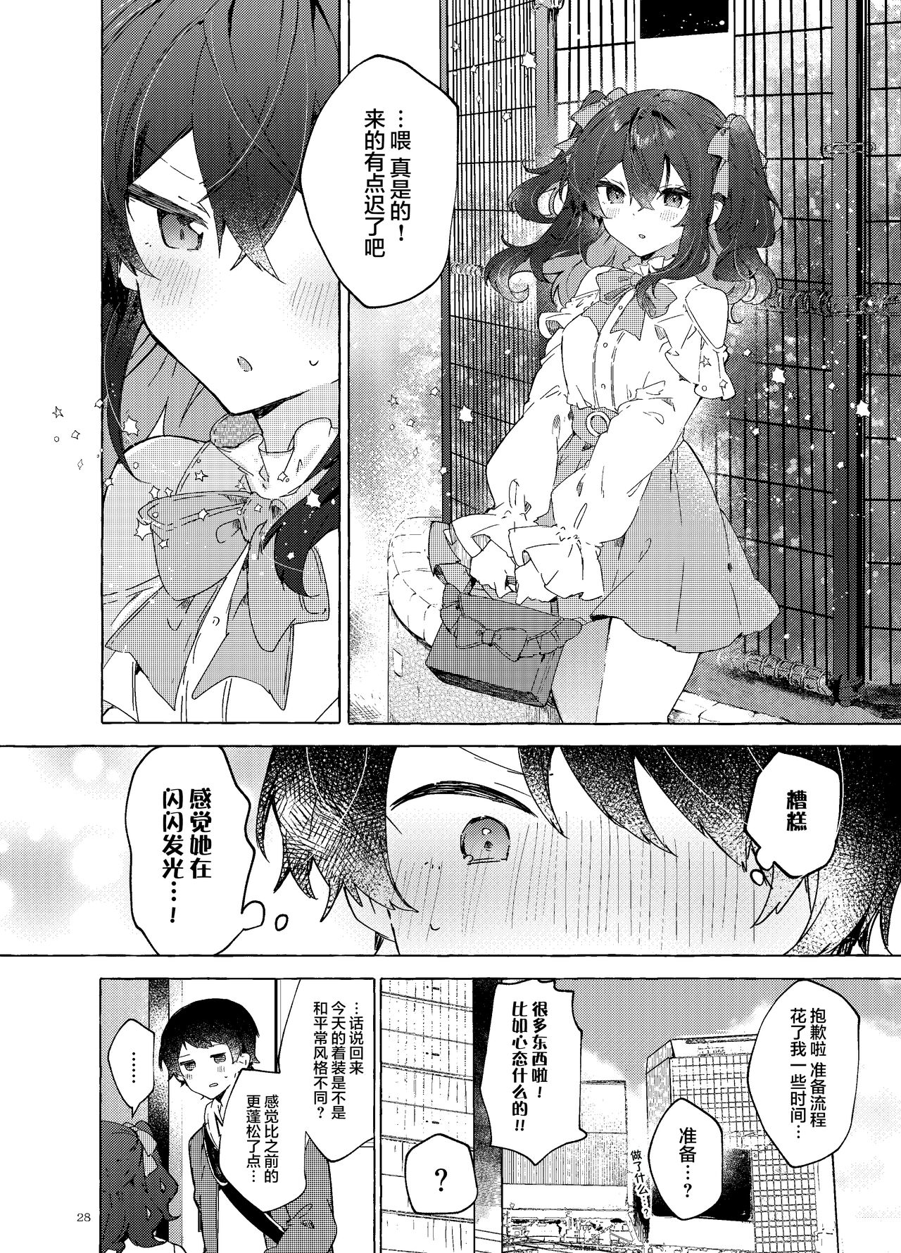 [Tayanumaya (Tanuma)] Koi to Mahou to Etcetera - Love, Magic, and etc. [Chinese] [白杨X脱氧核糖汉化] [Digital] 画像番号 30