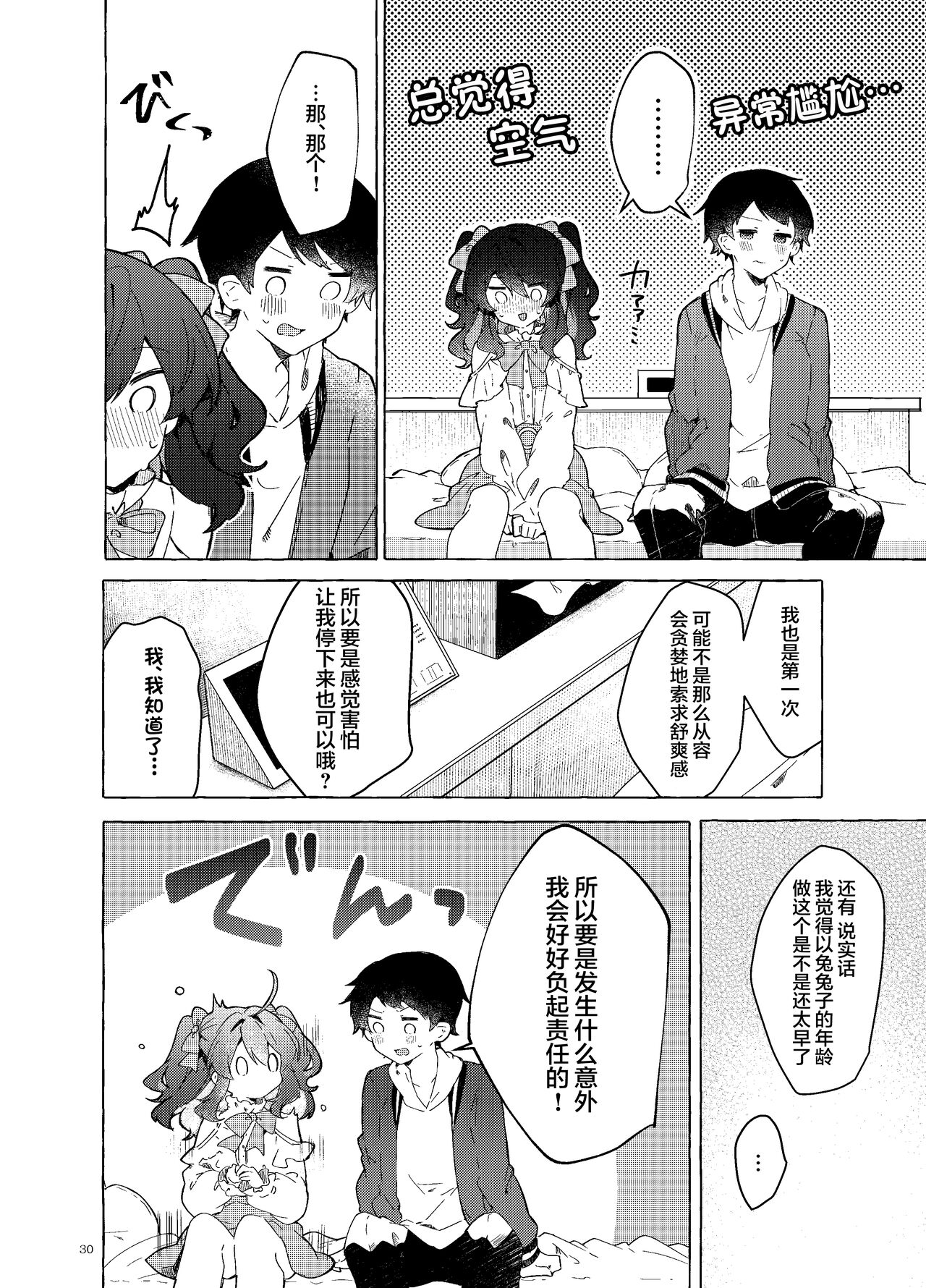 [Tayanumaya (Tanuma)] Koi to Mahou to Etcetera - Love, Magic, and etc. [Chinese] [白杨X脱氧核糖汉化] [Digital] 画像番号 32