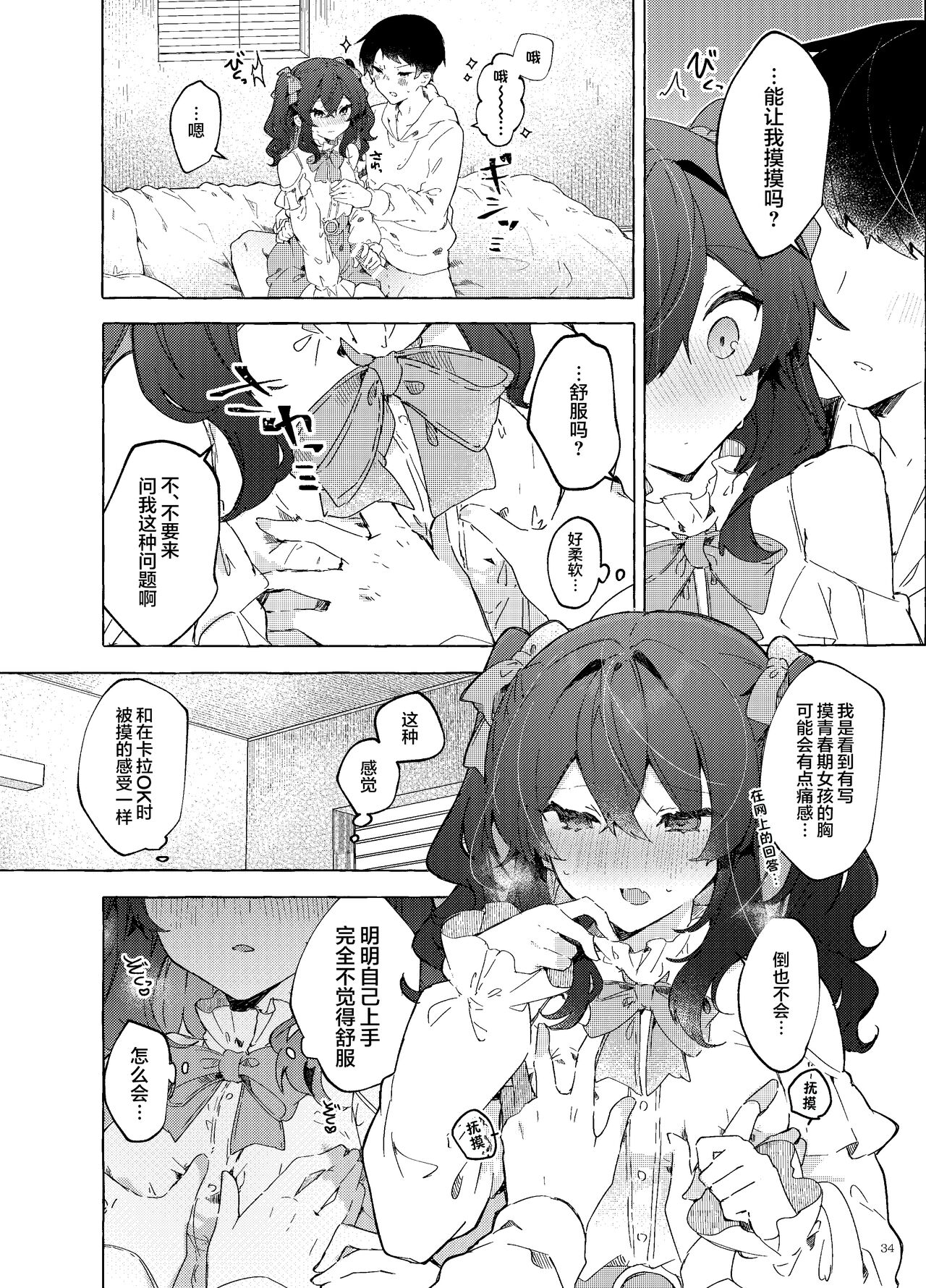 [Tayanumaya (Tanuma)] Koi to Mahou to Etcetera - Love, Magic, and etc. [Chinese] [白杨X脱氧核糖汉化] [Digital] 画像番号 36