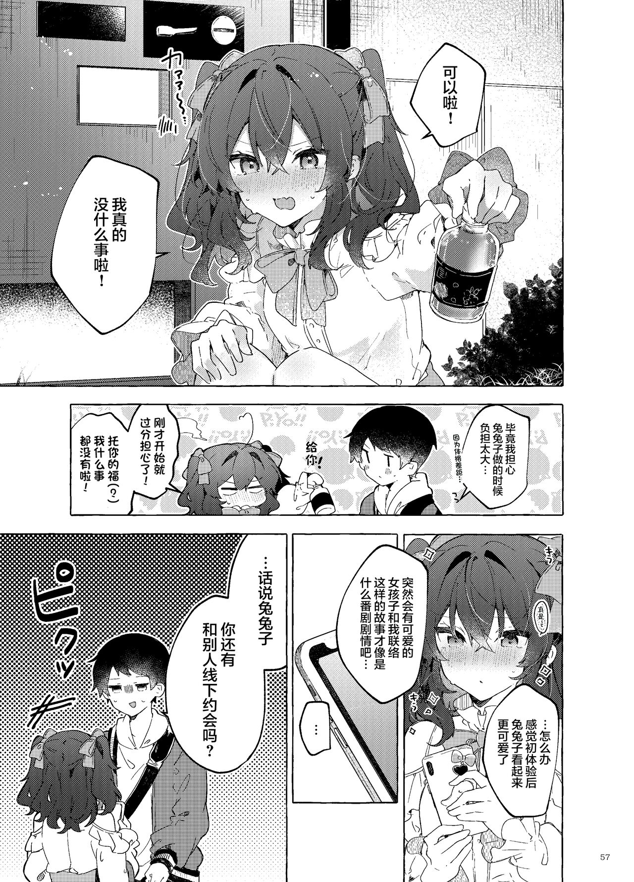 [Tayanumaya (Tanuma)] Koi to Mahou to Etcetera - Love, Magic, and etc. [Chinese] [白杨X脱氧核糖汉化] [Digital] 画像番号 59