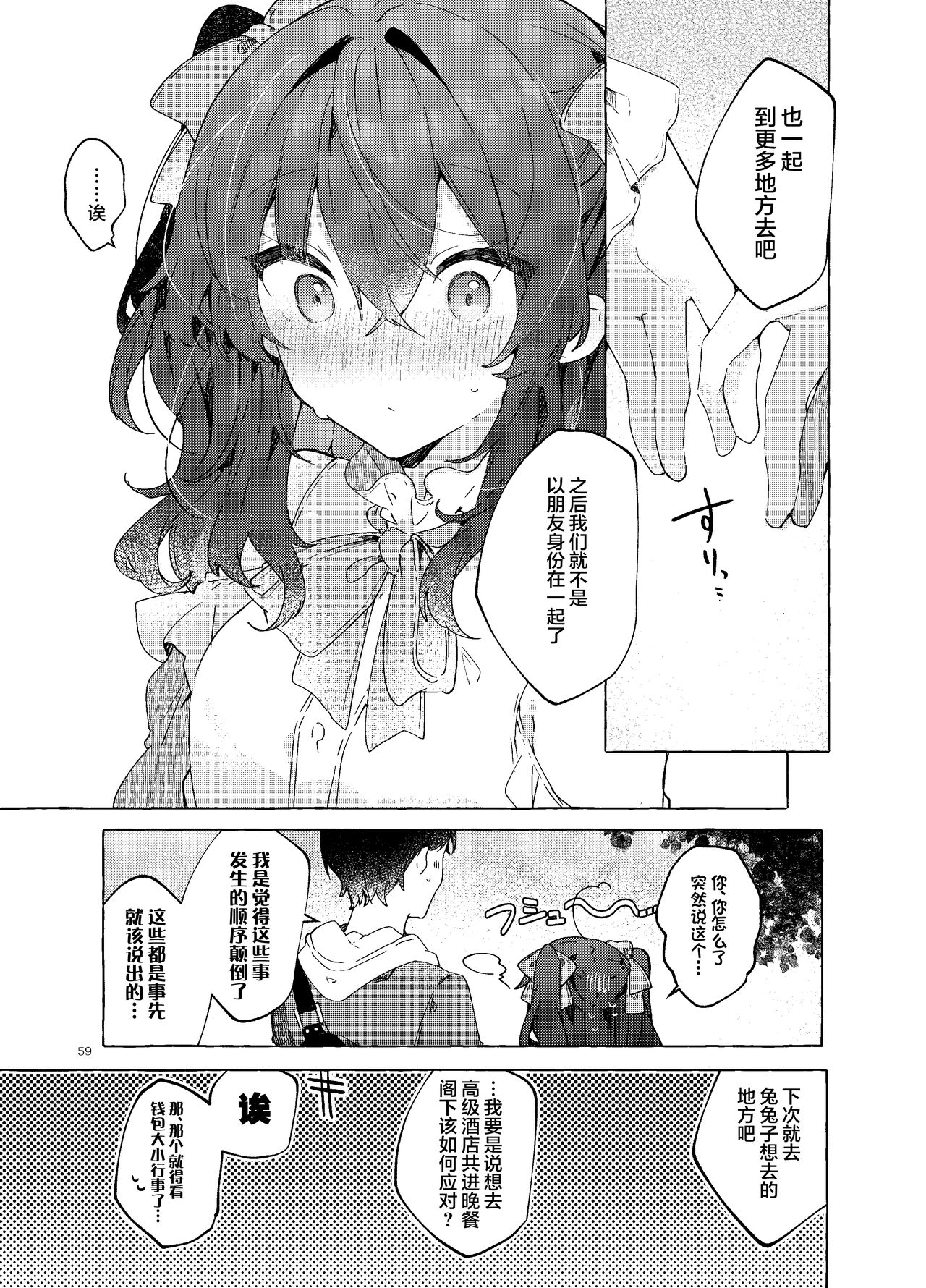 [Tayanumaya (Tanuma)] Koi to Mahou to Etcetera - Love, Magic, and etc. [Chinese] [白杨X脱氧核糖汉化] [Digital] 画像番号 61
