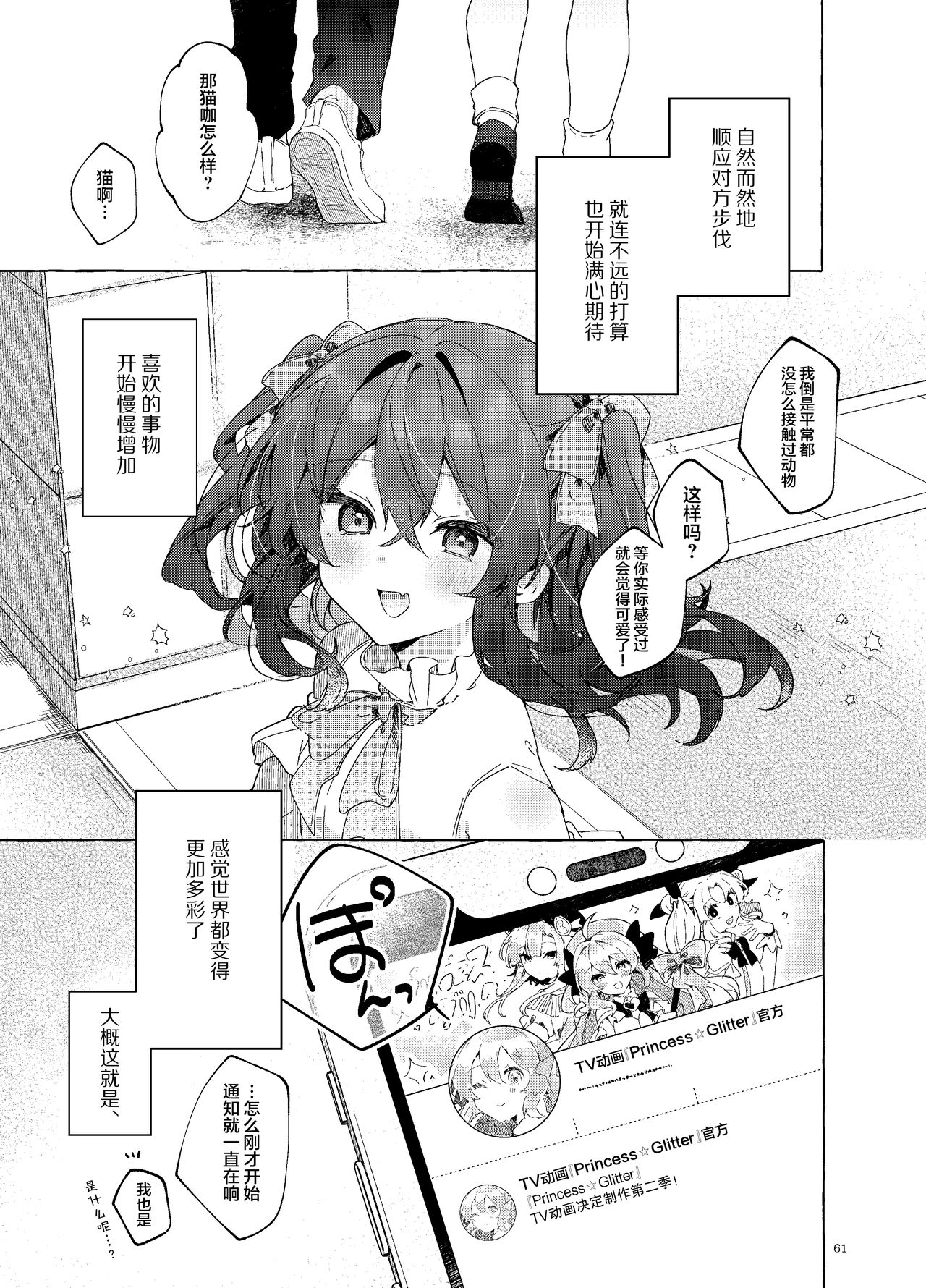 [Tayanumaya (Tanuma)] Koi to Mahou to Etcetera - Love, Magic, and etc. [Chinese] [白杨X脱氧核糖汉化] [Digital] 画像番号 63