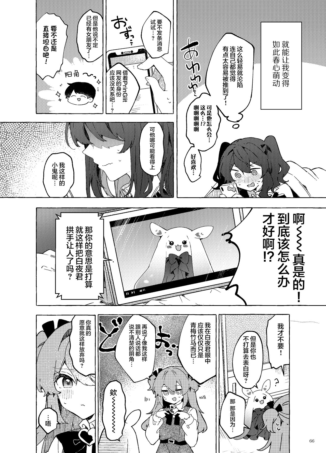 [Tayanumaya (Tanuma)] Koi to Mahou to Etcetera - Love, Magic, and etc. [Chinese] [白杨X脱氧核糖汉化] [Digital] 画像番号 68