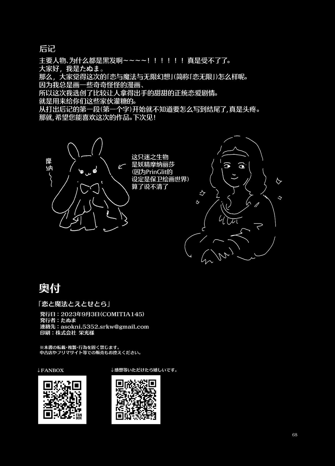 [Tayanumaya (Tanuma)] Koi to Mahou to Etcetera - Love, Magic, and etc. [Chinese] [白杨X脱氧核糖汉化] [Digital] 画像番号 70